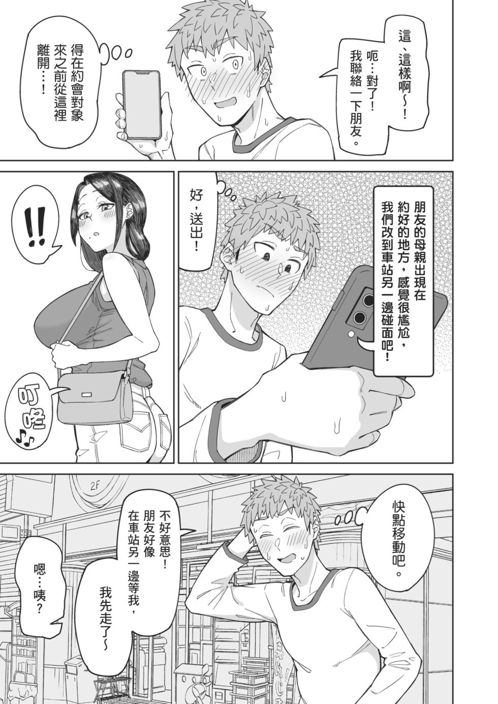 [Misaki (Akutenkou)] Hatsukoi no Hito wa, Tomodachi no Mama. | 初戀對象是朋友的媽媽 [Chinese] [Decensored] [Digital] - Page 6