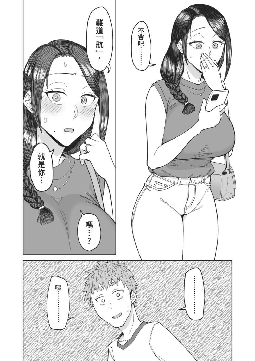 [Misaki (Akutenkou)] Hatsukoi no Hito wa, Tomodachi no Mama. | 初戀對象是朋友的媽媽 [Chinese] [Decensored] [Digital] - Page 7