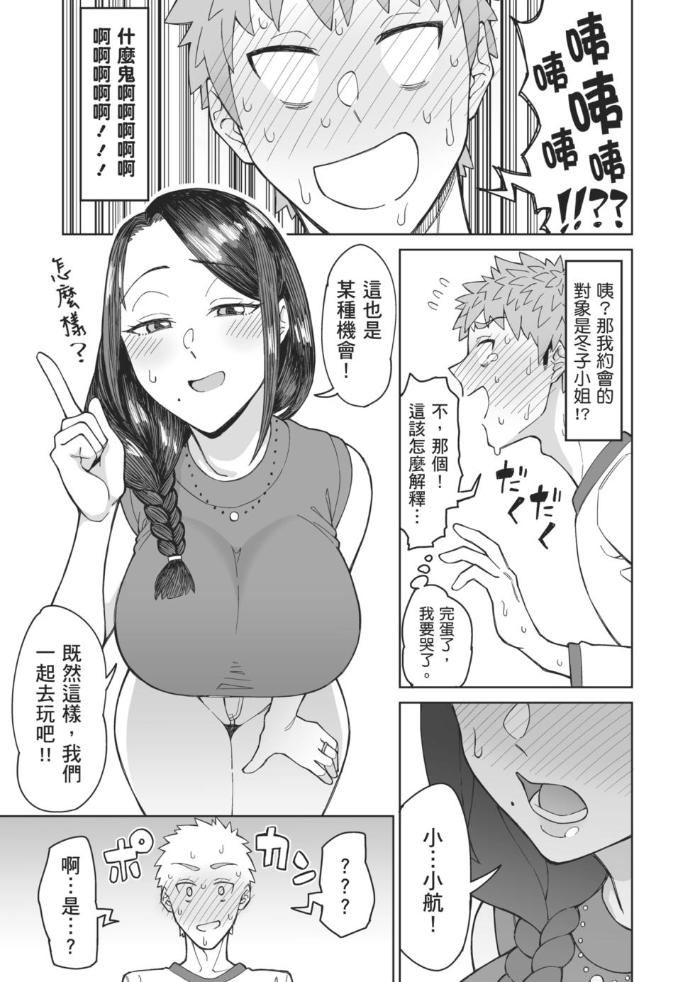 [Misaki (Akutenkou)] Hatsukoi no Hito wa, Tomodachi no Mama. | 初戀對象是朋友的媽媽 [Chinese] [Decensored] [Digital] - Page 8