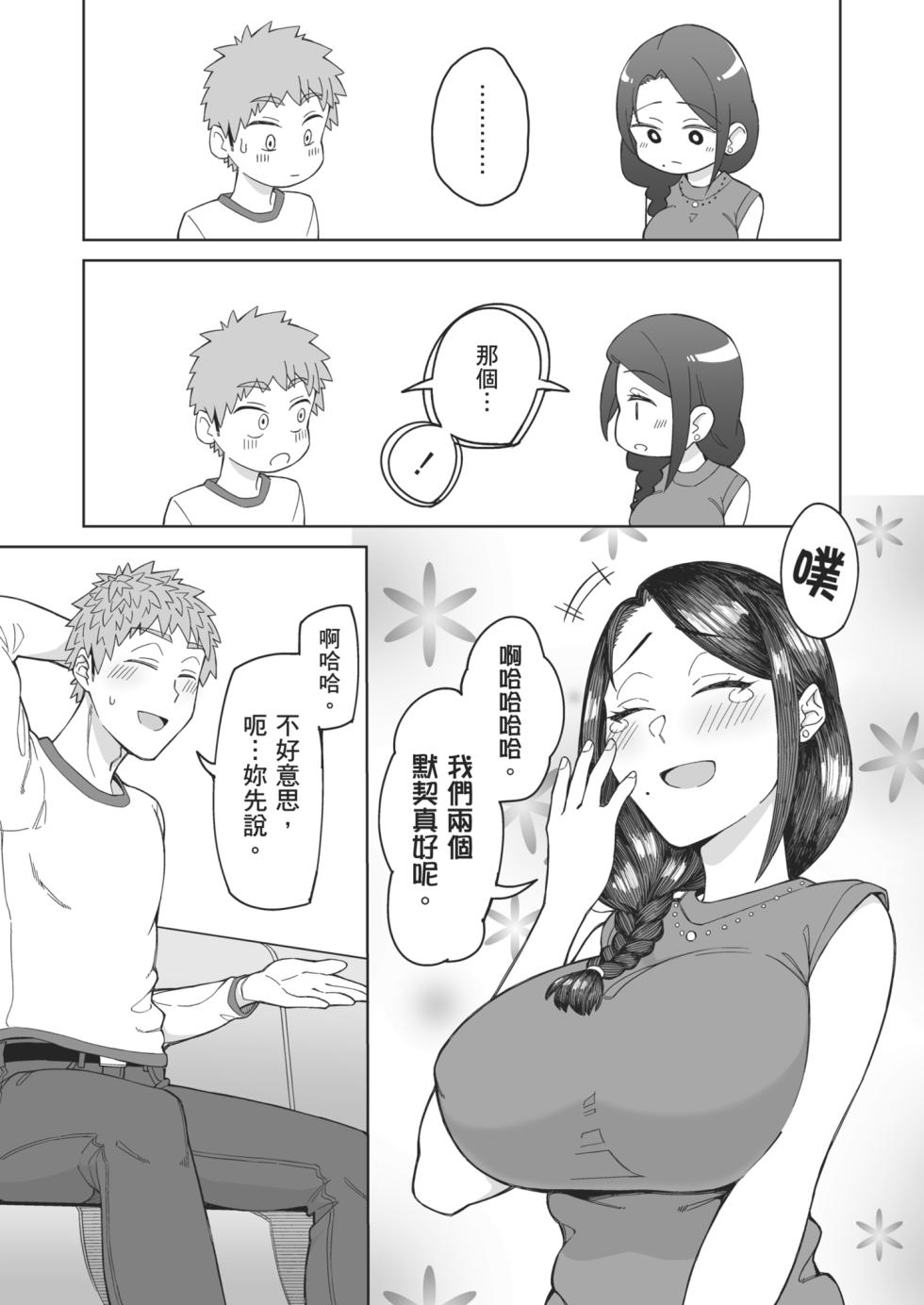 [Misaki (Akutenkou)] Hatsukoi no Hito wa, Tomodachi no Mama. | 初戀對象是朋友的媽媽 [Chinese] [Decensored] [Digital] - Page 10