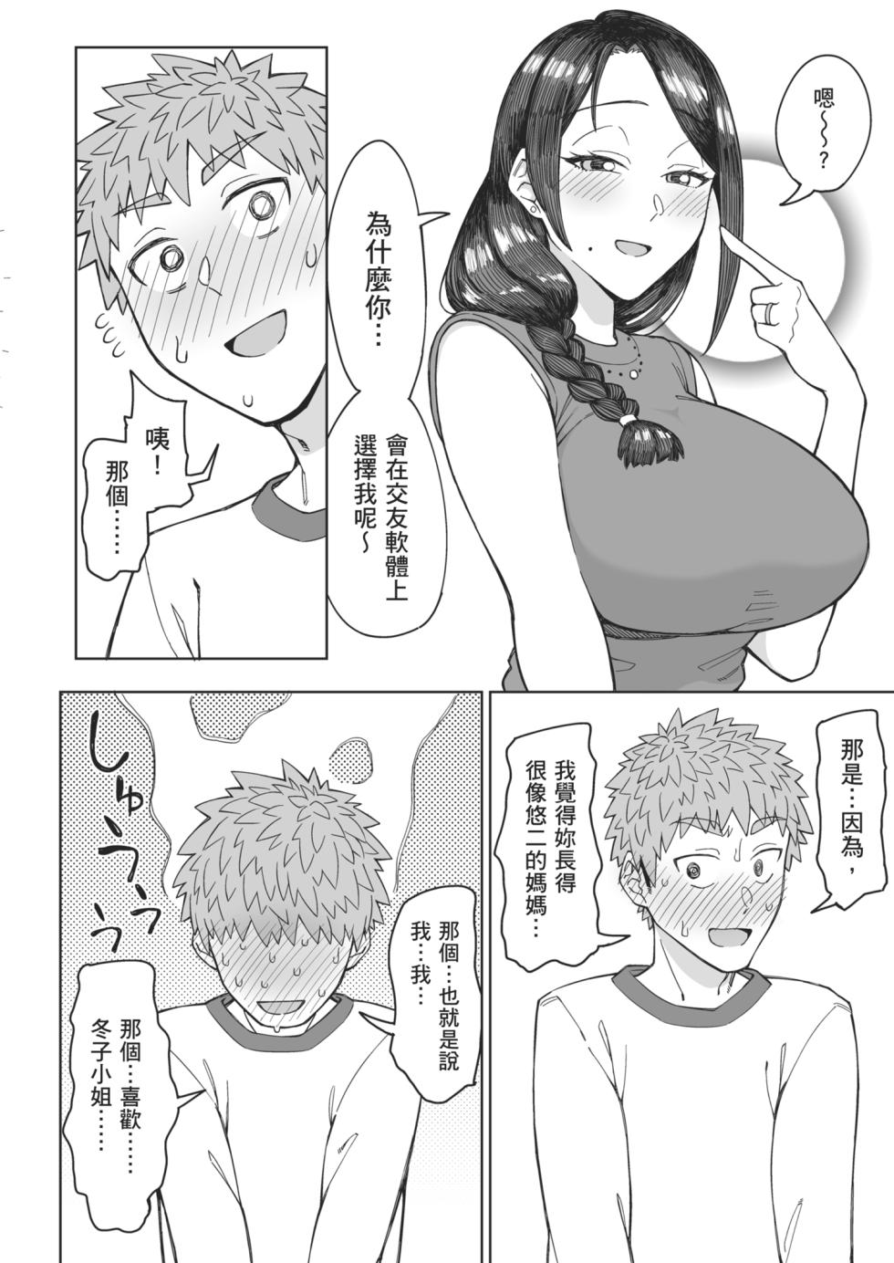 [Misaki (Akutenkou)] Hatsukoi no Hito wa, Tomodachi no Mama. | 初戀對象是朋友的媽媽 [Chinese] [Decensored] [Digital] - Page 11