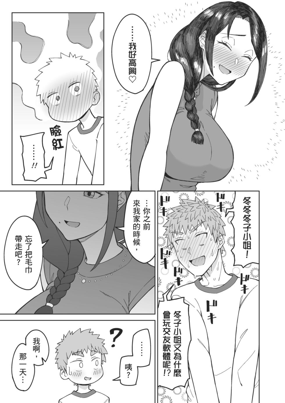 [Misaki (Akutenkou)] Hatsukoi no Hito wa, Tomodachi no Mama. | 初戀對象是朋友的媽媽 [Chinese] [Decensored] [Digital] - Page 12