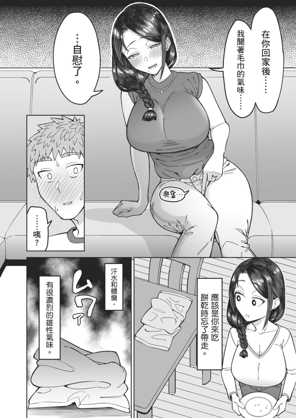 [Misaki (Akutenkou)] Hatsukoi no Hito wa, Tomodachi no Mama. | 初戀對象是朋友的媽媽 [Chinese] [Decensored] [Digital] - Page 13