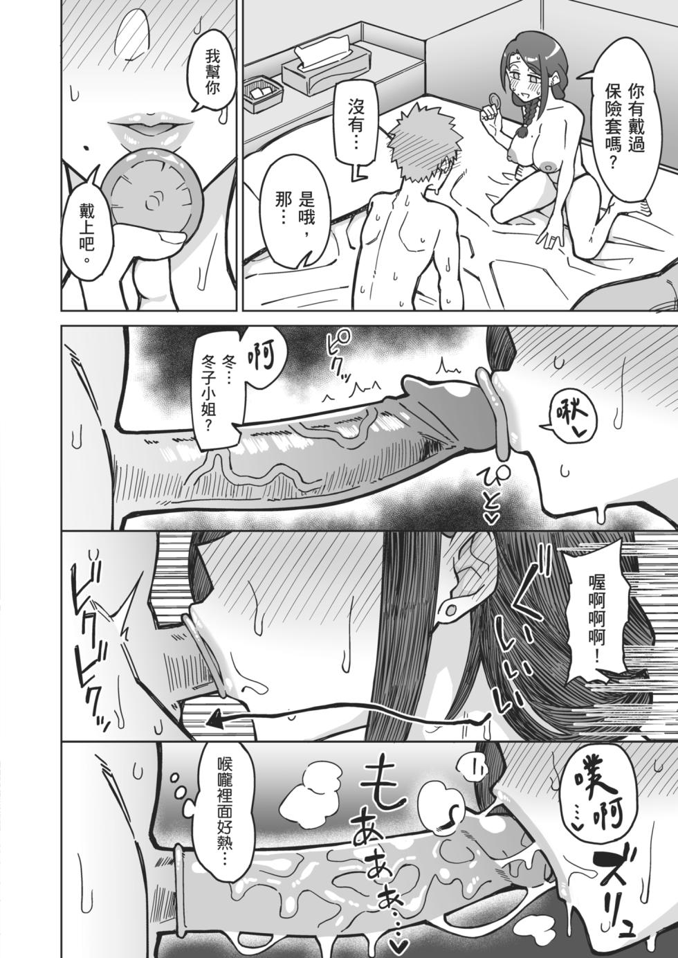 [Misaki (Akutenkou)] Hatsukoi no Hito wa, Tomodachi no Mama. | 初戀對象是朋友的媽媽 [Chinese] [Decensored] [Digital] - Page 23