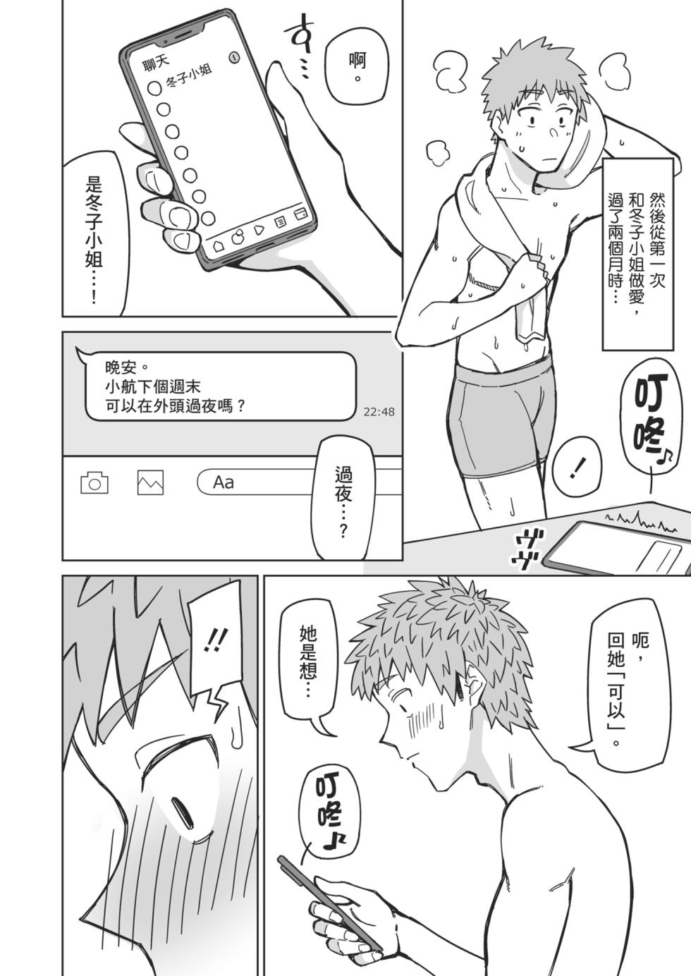 [Misaki (Akutenkou)] Hatsukoi no Hito wa, Tomodachi no Mama. | 初戀對象是朋友的媽媽 [Chinese] [Decensored] [Digital] - Page 33