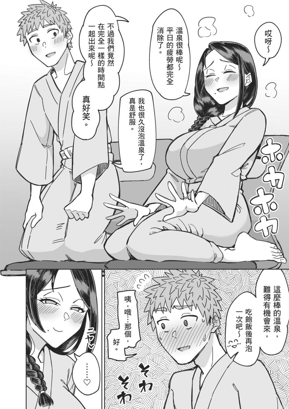 [Misaki (Akutenkou)] Hatsukoi no Hito wa, Tomodachi no Mama. | 初戀對象是朋友的媽媽 [Chinese] [Decensored] [Digital] - Page 35