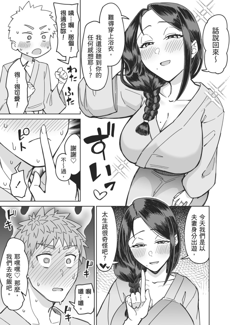 [Misaki (Akutenkou)] Hatsukoi no Hito wa, Tomodachi no Mama. | 初戀對象是朋友的媽媽 [Chinese] [Decensored] [Digital] - Page 36
