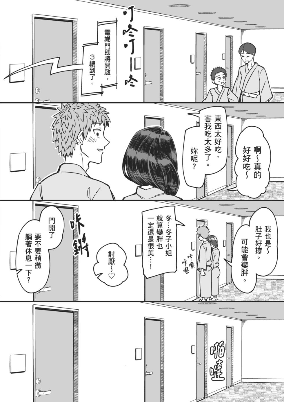 [Misaki (Akutenkou)] Hatsukoi no Hito wa, Tomodachi no Mama. | 初戀對象是朋友的媽媽 [Chinese] [Decensored] [Digital] - Page 37
