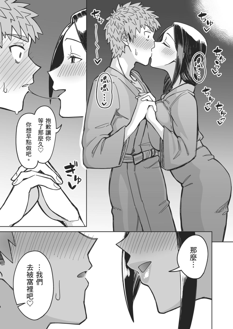 [Misaki (Akutenkou)] Hatsukoi no Hito wa, Tomodachi no Mama. | 初戀對象是朋友的媽媽 [Chinese] [Decensored] [Digital] - Page 38