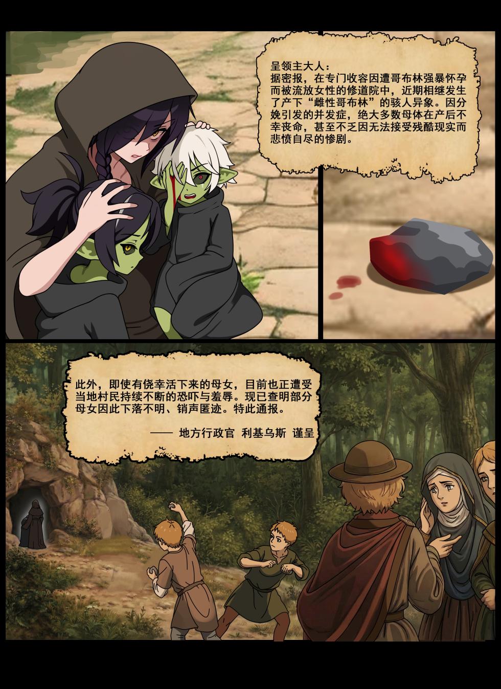 [GrimGrim] Goblin Chapter 1 start [Chinese] [AI translation] - Page 4