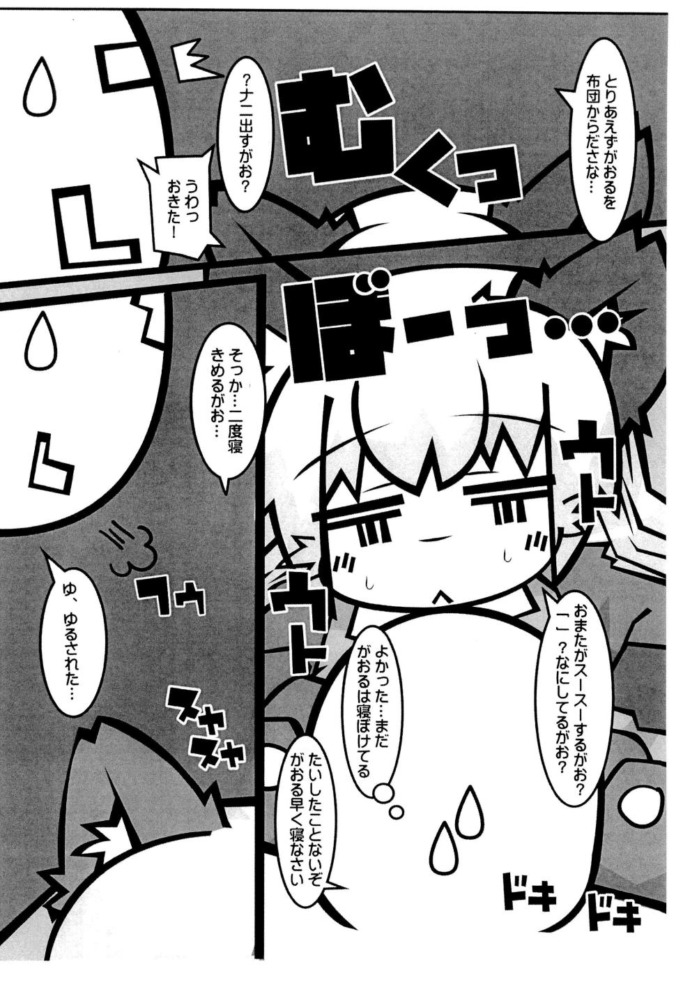(Futaba Gakuensai 18) [Mimiya (Wasizuu)] Soku Henkyaku Soku Suimin (Futaba Channel) - Page 8
