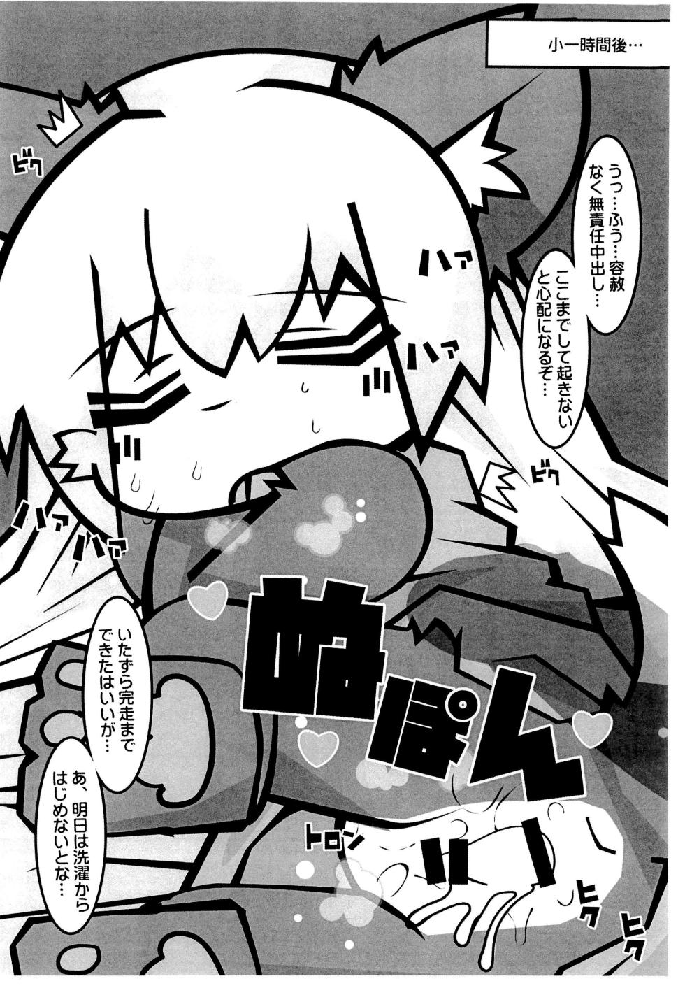 (Futaba Gakuensai 18) [Mimiya (Wasizuu)] Soku Henkyaku Soku Suimin (Futaba Channel) - Page 10