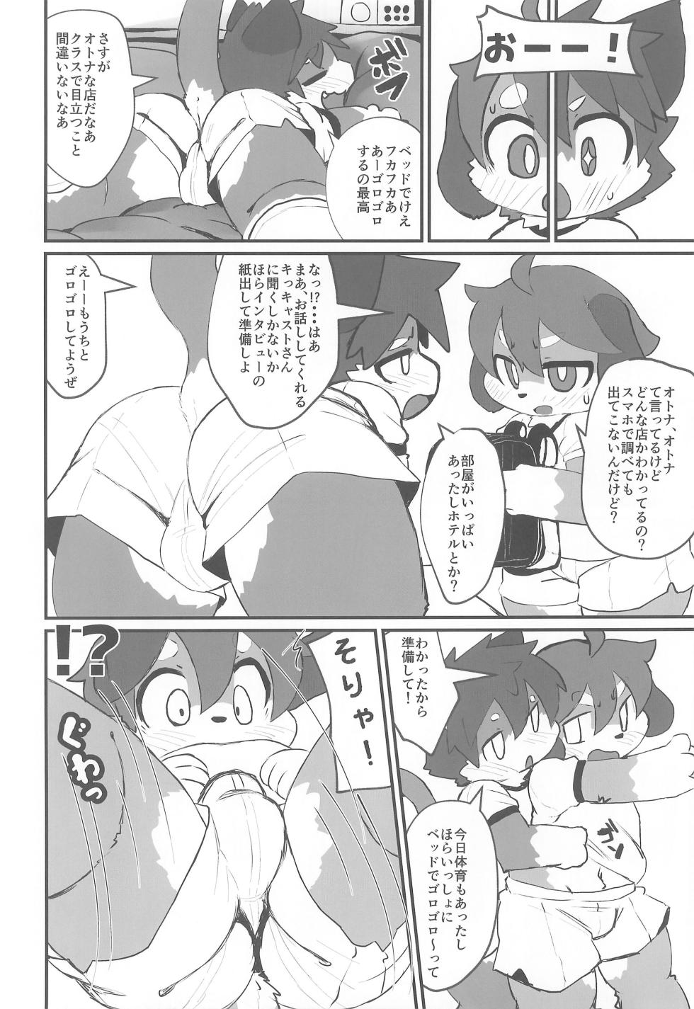 (Kansai Kemoket 11) [Briefcase (Rainichi)] Hajimete tte Kikimashita yo? - Page 4