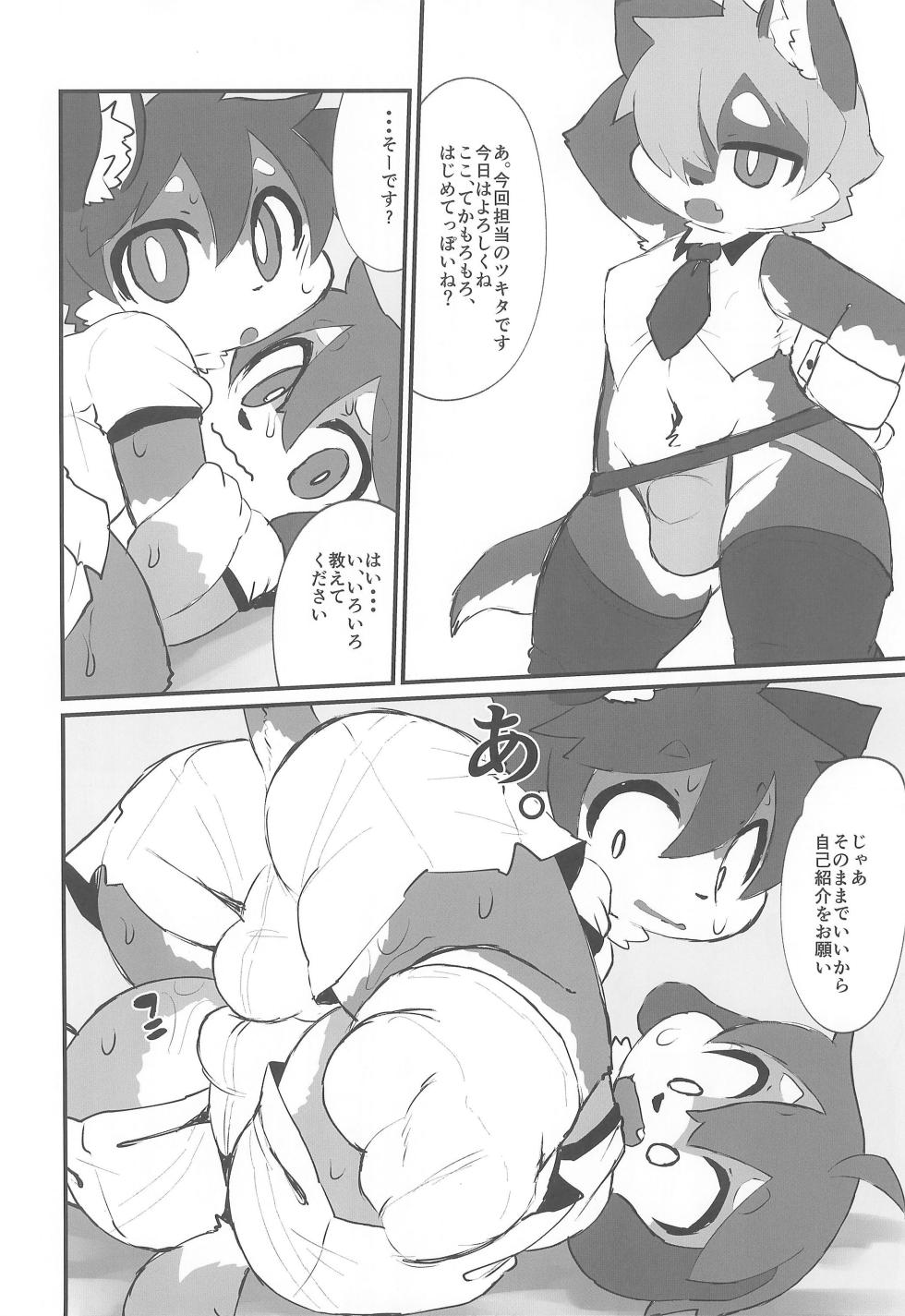(Kansai Kemoket 11) [Briefcase (Rainichi)] Hajimete tte Kikimashita yo? - Page 6