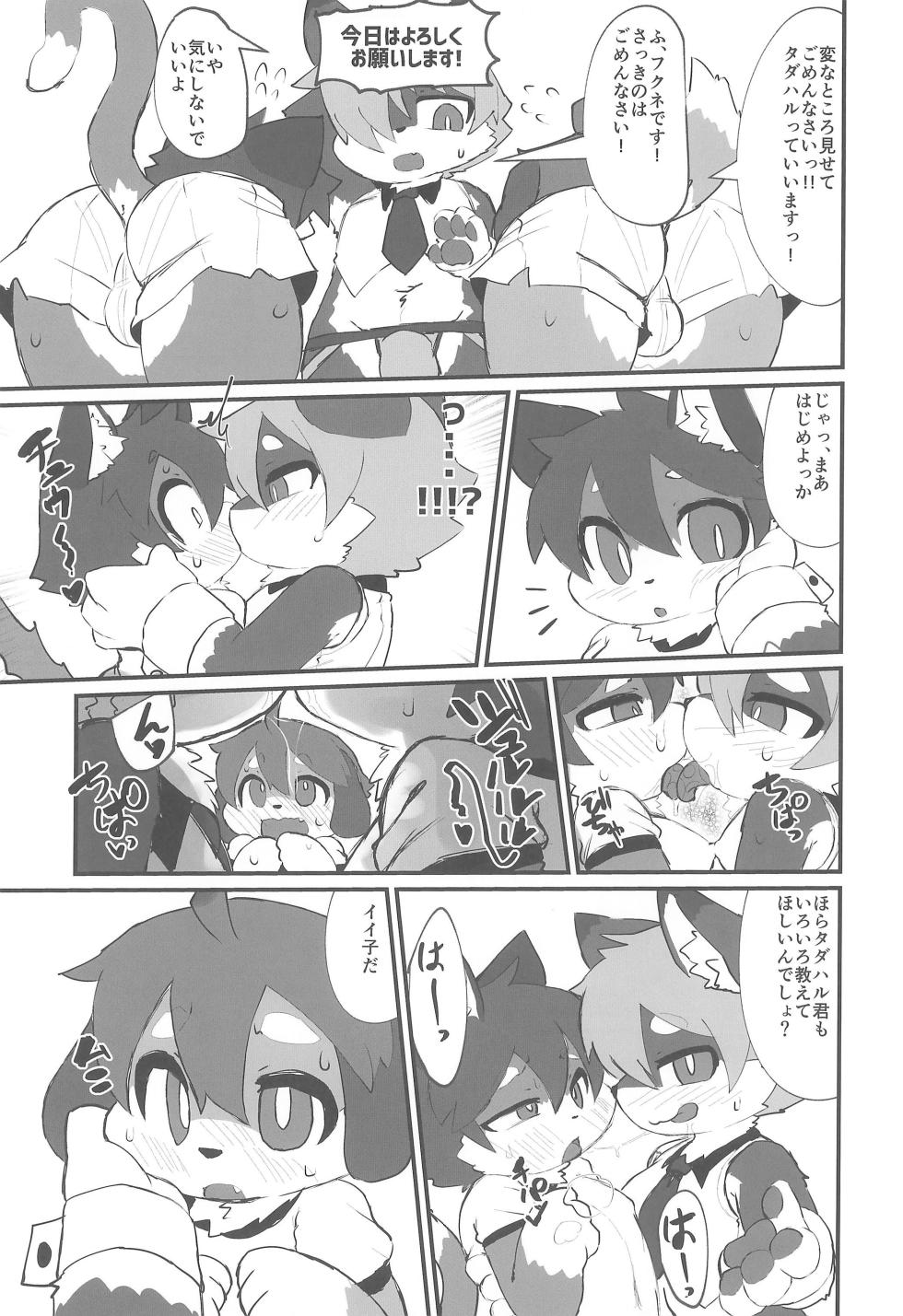 (Kansai Kemoket 11) [Briefcase (Rainichi)] Hajimete tte Kikimashita yo? - Page 7
