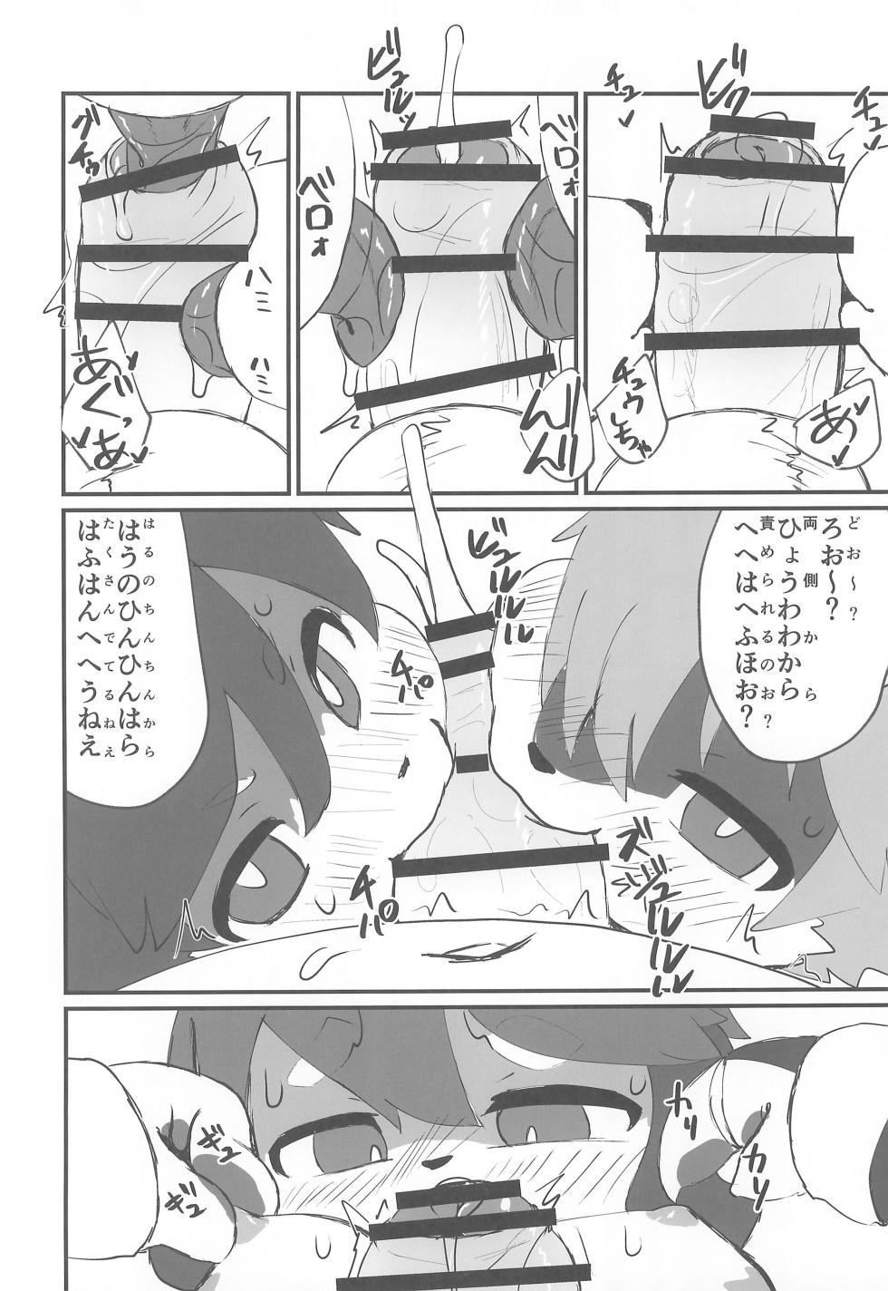 (Kansai Kemoket 11) [Briefcase (Rainichi)] Hajimete tte Kikimashita yo? - Page 22