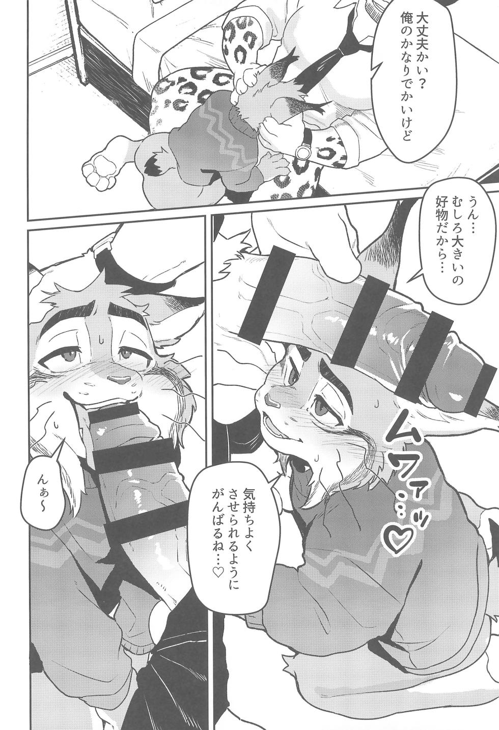 (Kansai Kemoket 11) [Tarobandit (Various)] Call Me a Good Boy (Zootopia 2) - Page 12