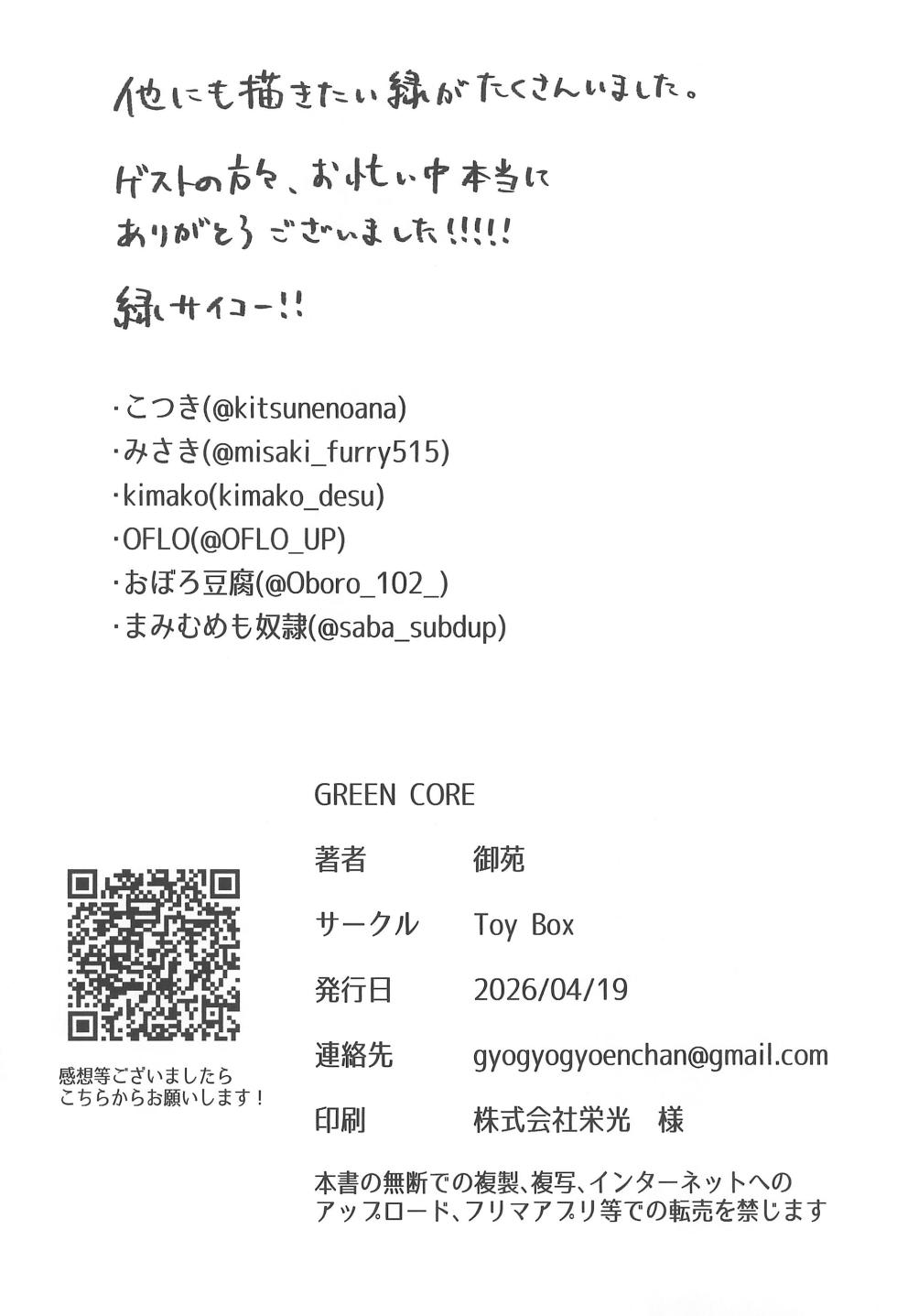 (Kansai Kemoket 11) [Toy Box (Various)] GREEN CORE (Various) - Page 36