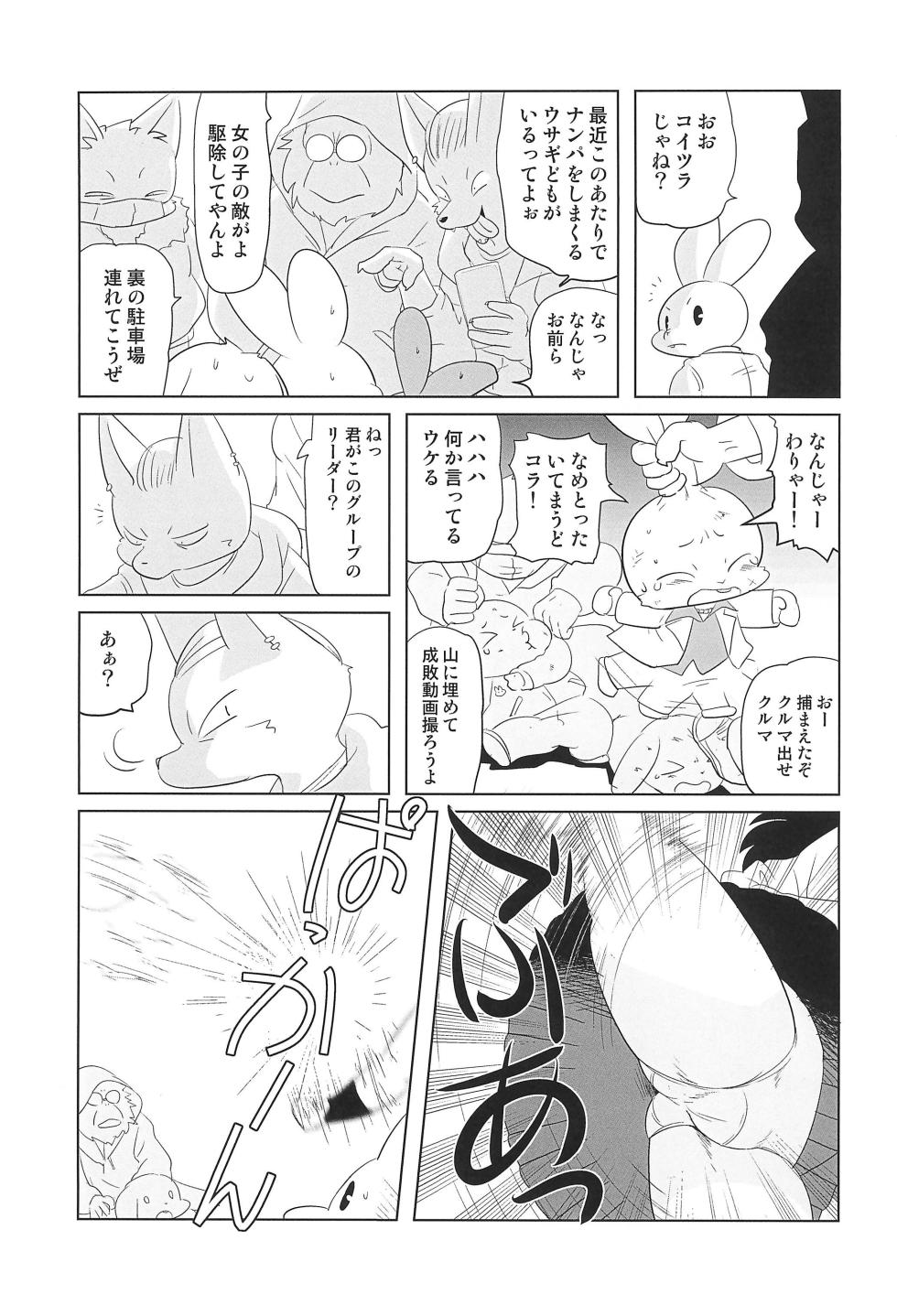 (Kansai Kemoket 11) [Juusou Music (Woory)] Makai Tantei Sabato-kun Vol.8 - Page 19