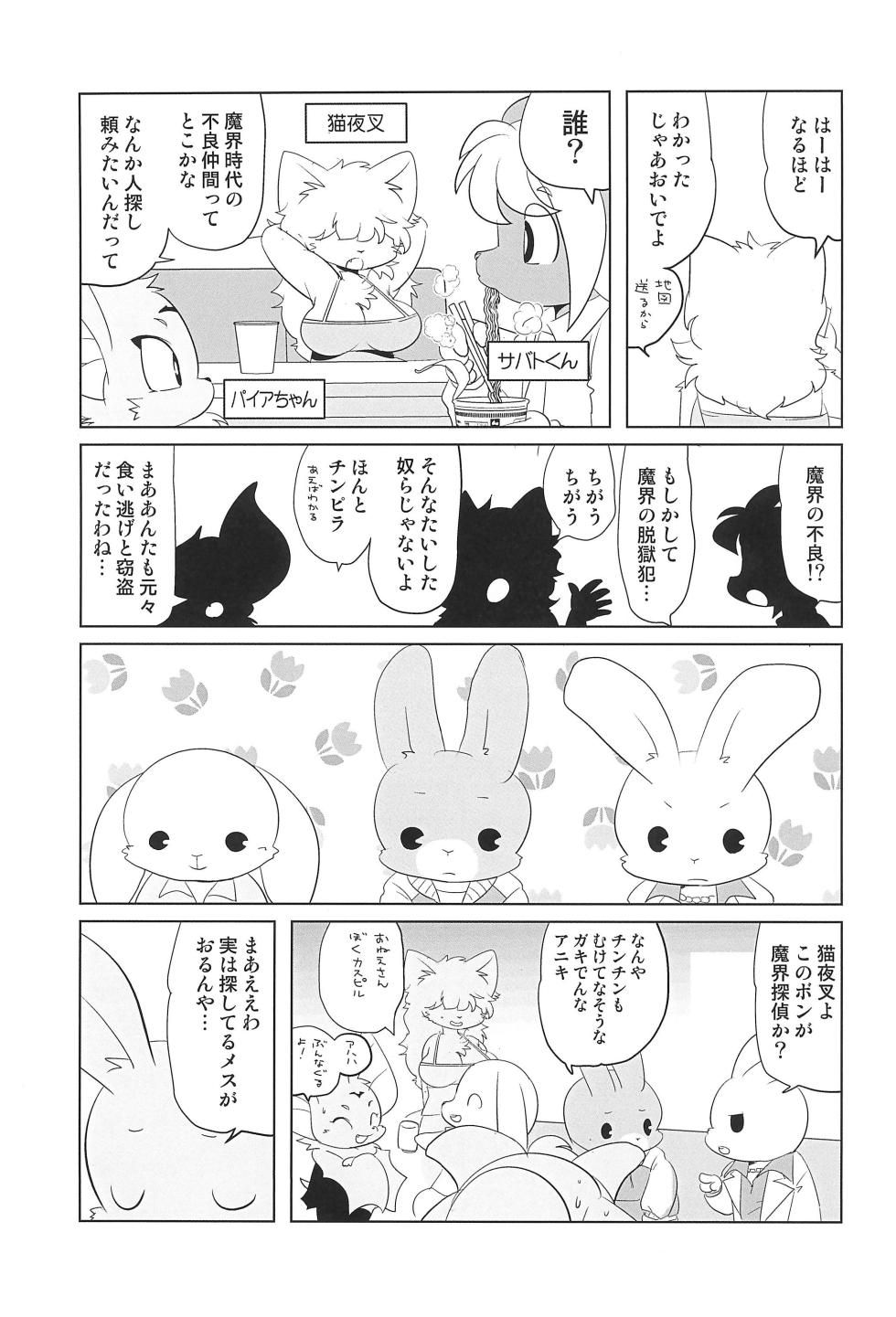 (Kansai Kemoket 11) [Juusou Music (Woory)] Makai Tantei Sabato-kun Vol.8 - Page 21