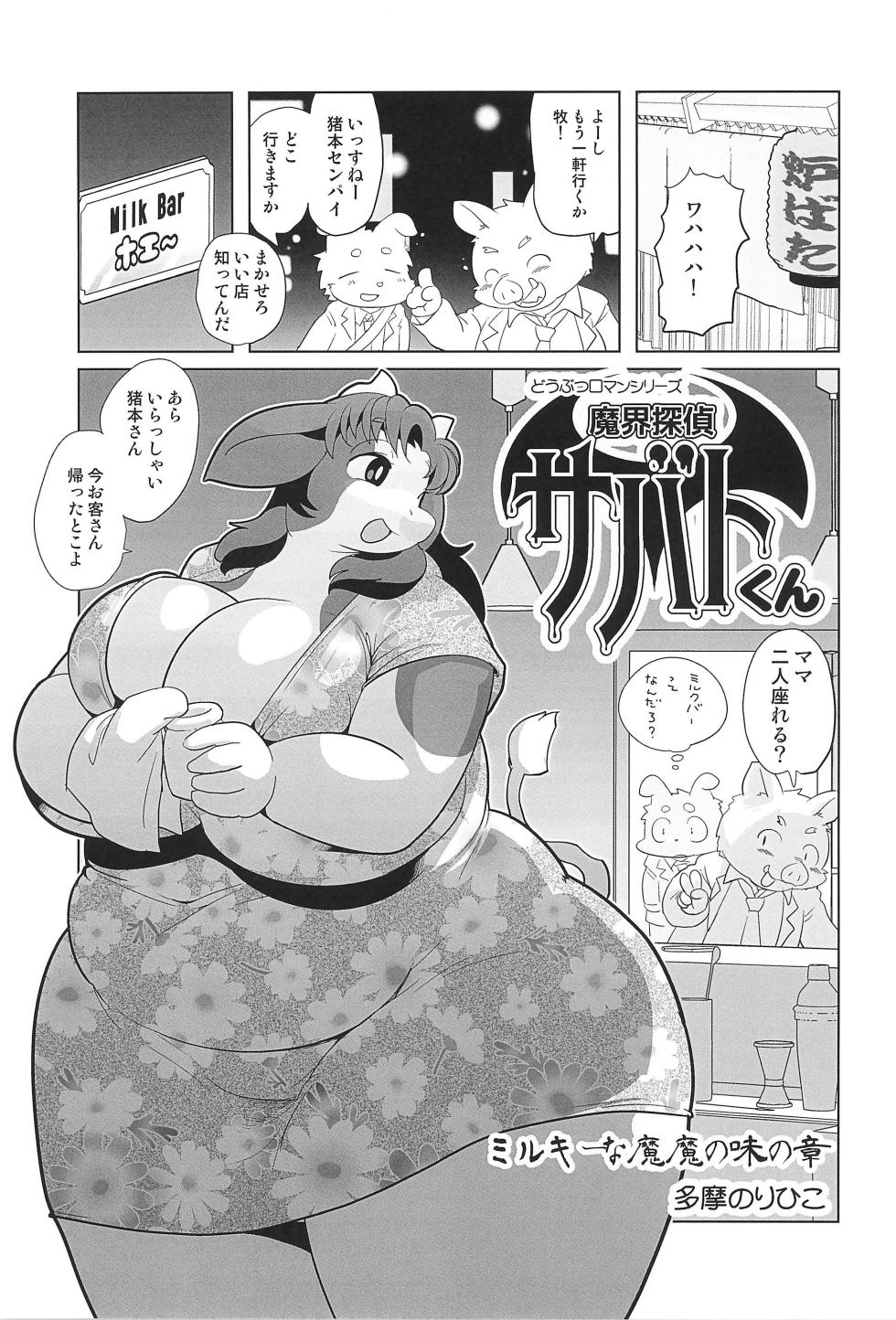 (Kansai Kemoket 11) [Juusou Music (Woory)] Makai Tantei Sabato-kun Vol.8 - Page 29