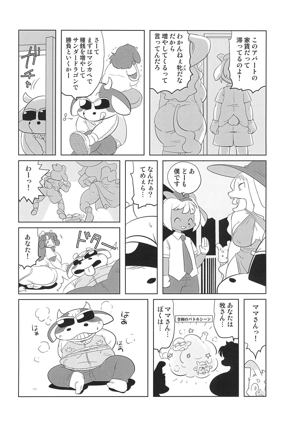(Kansai Kemoket 11) [Juusou Music (Woory)] Makai Tantei Sabato-kun Vol.8 - Page 36