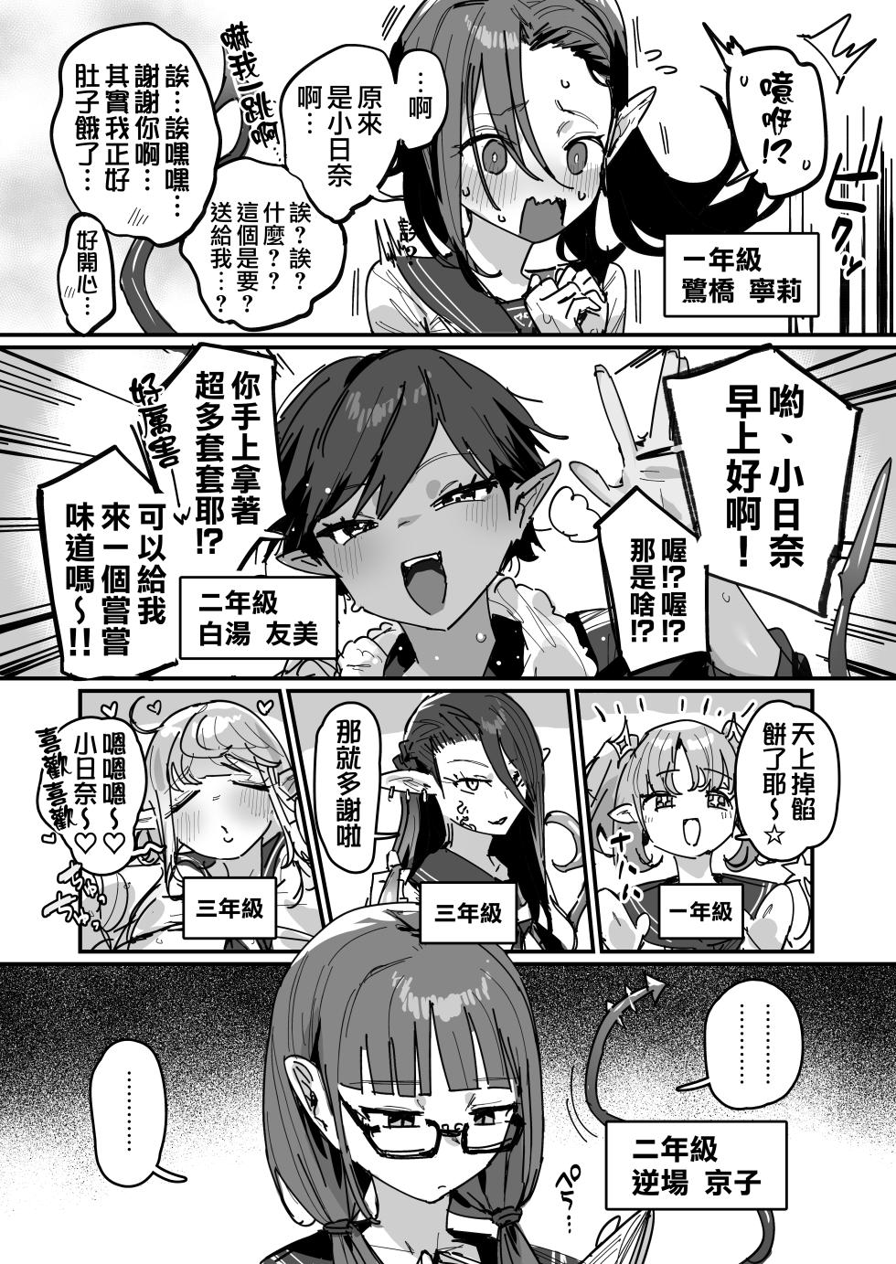 [ie] サキュバス学園 [Ongoing] | 魅魔學校 [進行中] [Chinese] [天帝哥個人漢化] - Page 15