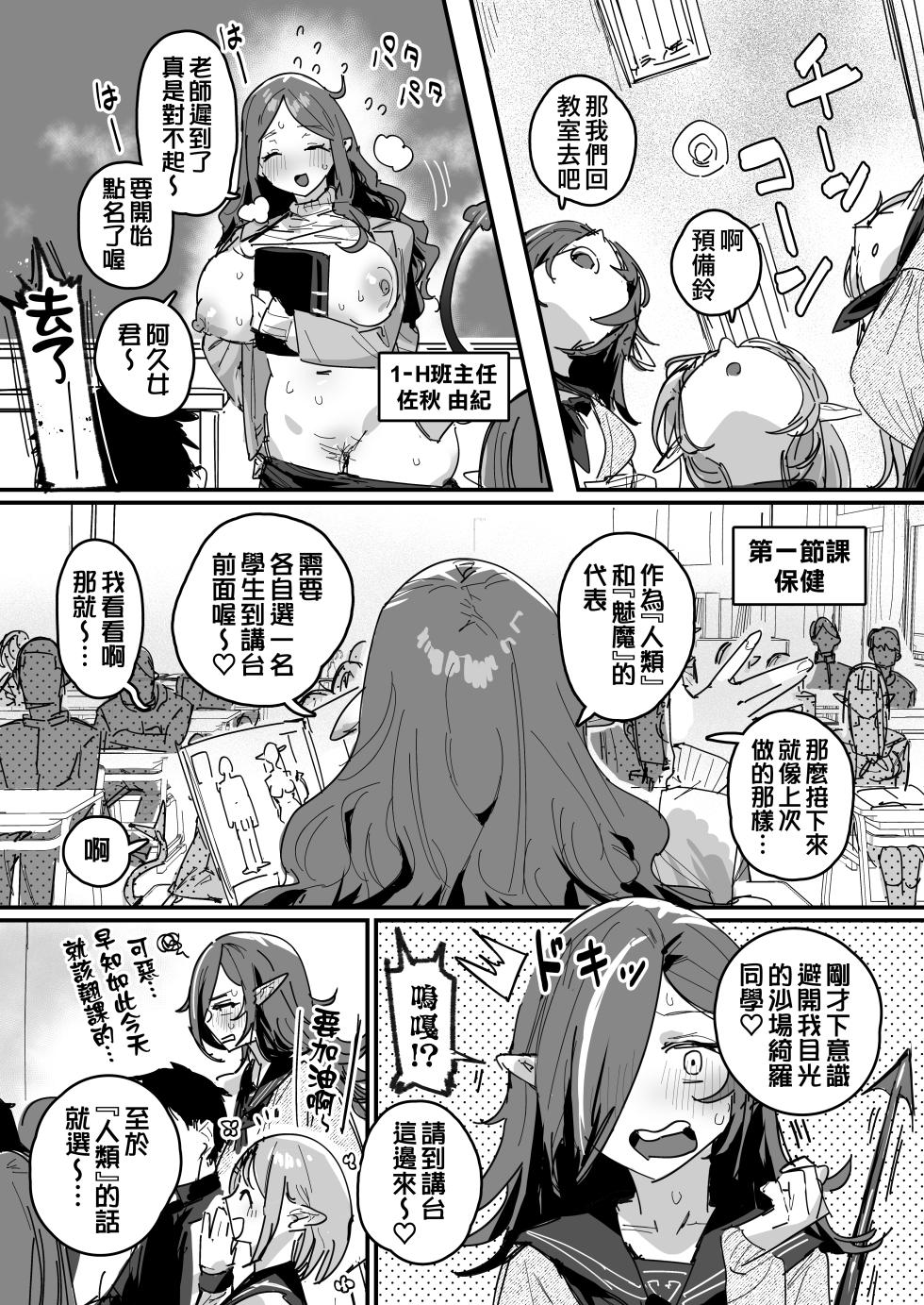 [ie] サキュバス学園 [Ongoing] | 魅魔學校 [進行中] [Chinese] [天帝哥個人漢化] - Page 20