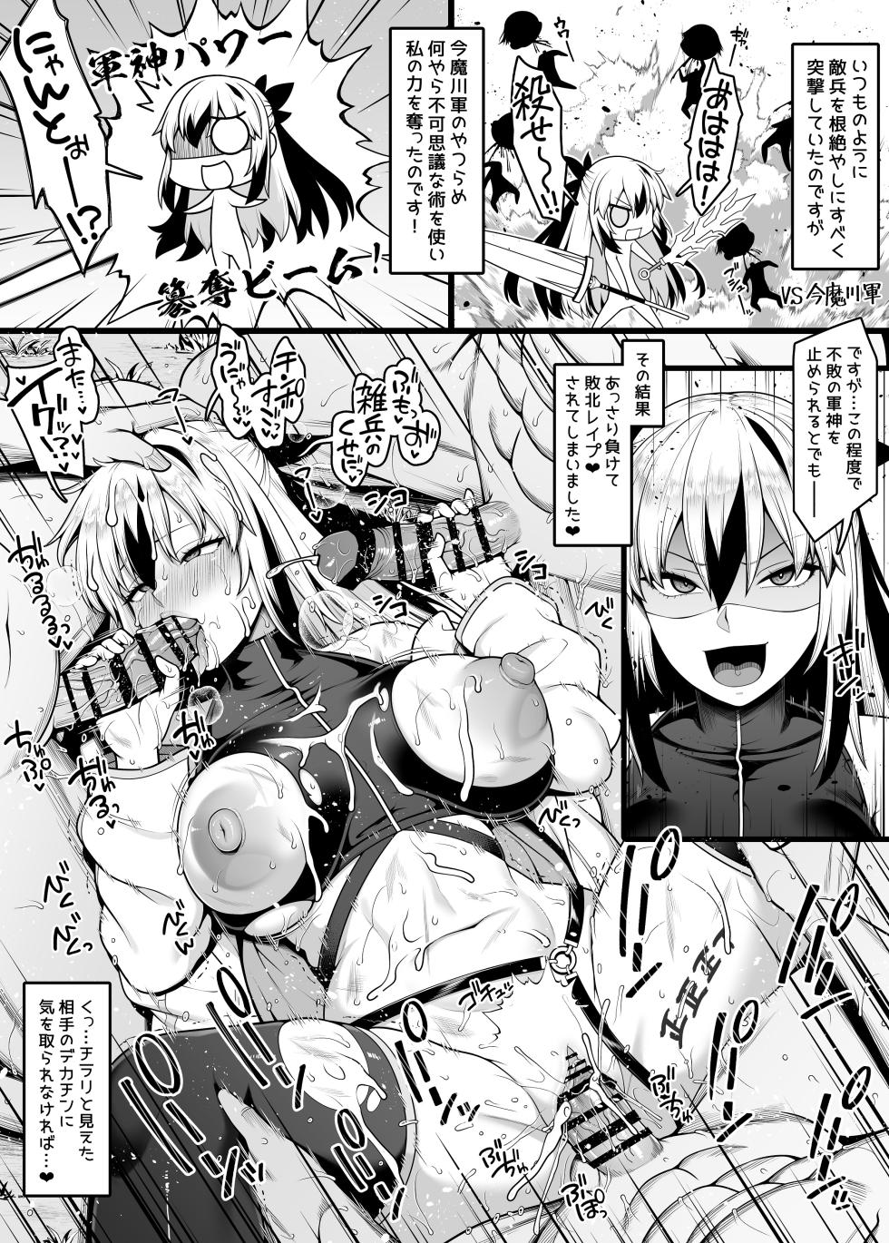 [青ばなな] FGO 上杉謙信(第2再臨) チ〇ポなんかに絶対負けない軍神漫画 (Fate/Grand Order) - Page 2