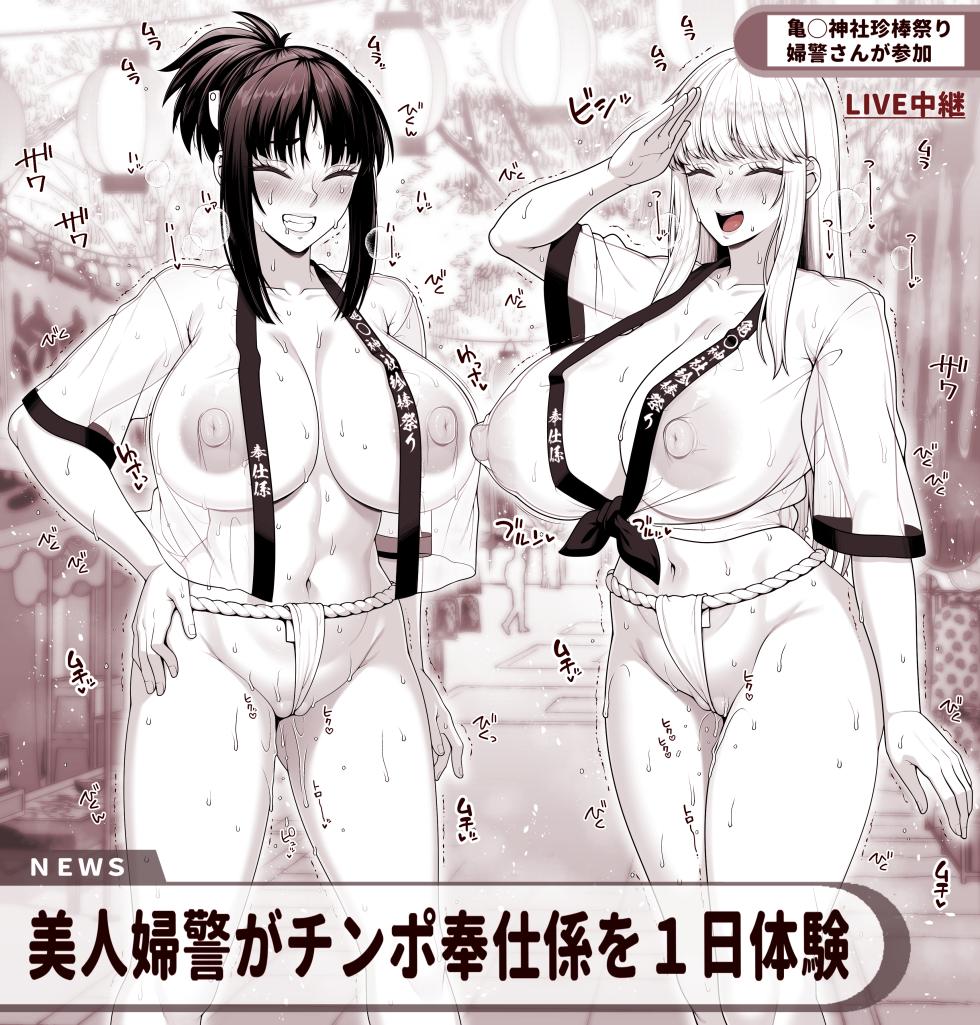 [青ばなな] こち亀 擬宝珠纏＆秋本麗子 スケスケ法被マイクロ褌祭り！の巻 - Page 5