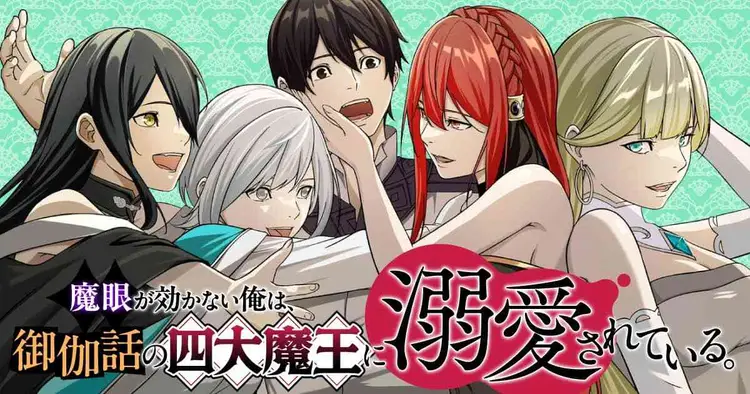 [Kageyama (Minami)] Magan ga Kikanai Ore wa, Otogibanashi no Yondai Maou ni Dekiaisarete Iru. | 魔眼无效的我，被传说中的四大魔王疯狂宠爱。 [Chinese] [易碎品个人汉化] [进行中] - Page 1
