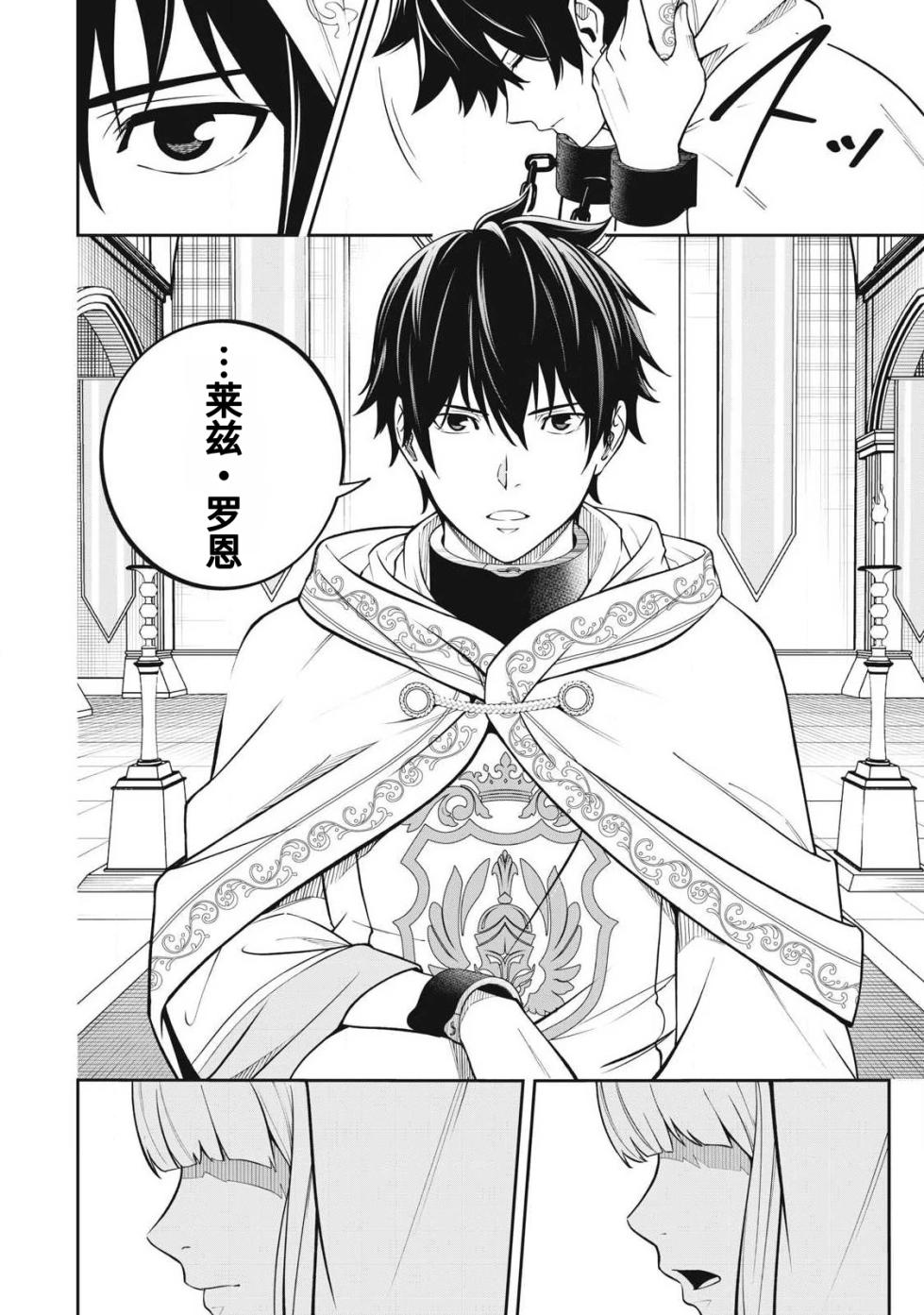 [Kageyama (Minami)] Magan ga Kikanai Ore wa, Otogibanashi no Yondai Maou ni Dekiaisarete Iru. | 魔眼无效的我，被传说中的四大魔王疯狂宠爱。 [Chinese] [易碎品个人汉化] [进行中] - Page 9