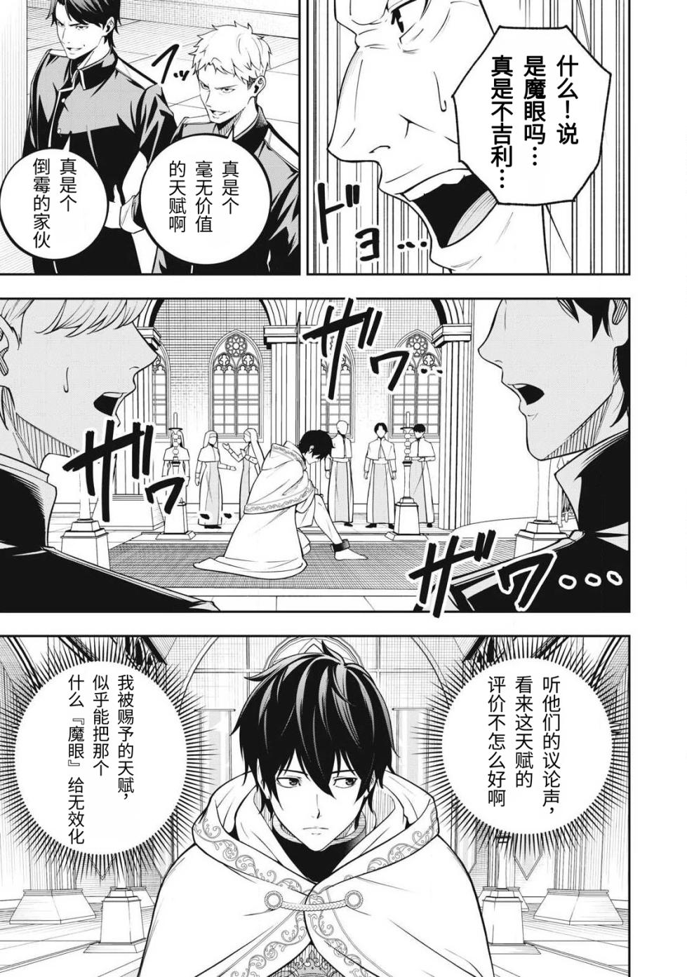 [Kageyama (Minami)] Magan ga Kikanai Ore wa, Otogibanashi no Yondai Maou ni Dekiaisarete Iru. | 魔眼无效的我，被传说中的四大魔王疯狂宠爱。 [Chinese] [易碎品个人汉化] [进行中] - Page 12