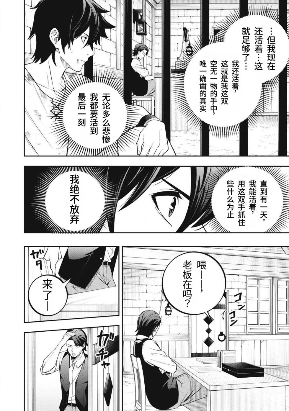 [Kageyama (Minami)] Magan ga Kikanai Ore wa, Otogibanashi no Yondai Maou ni Dekiaisarete Iru. | 魔眼无效的我，被传说中的四大魔王疯狂宠爱。 [Chinese] [易碎品个人汉化] [进行中] - Page 17