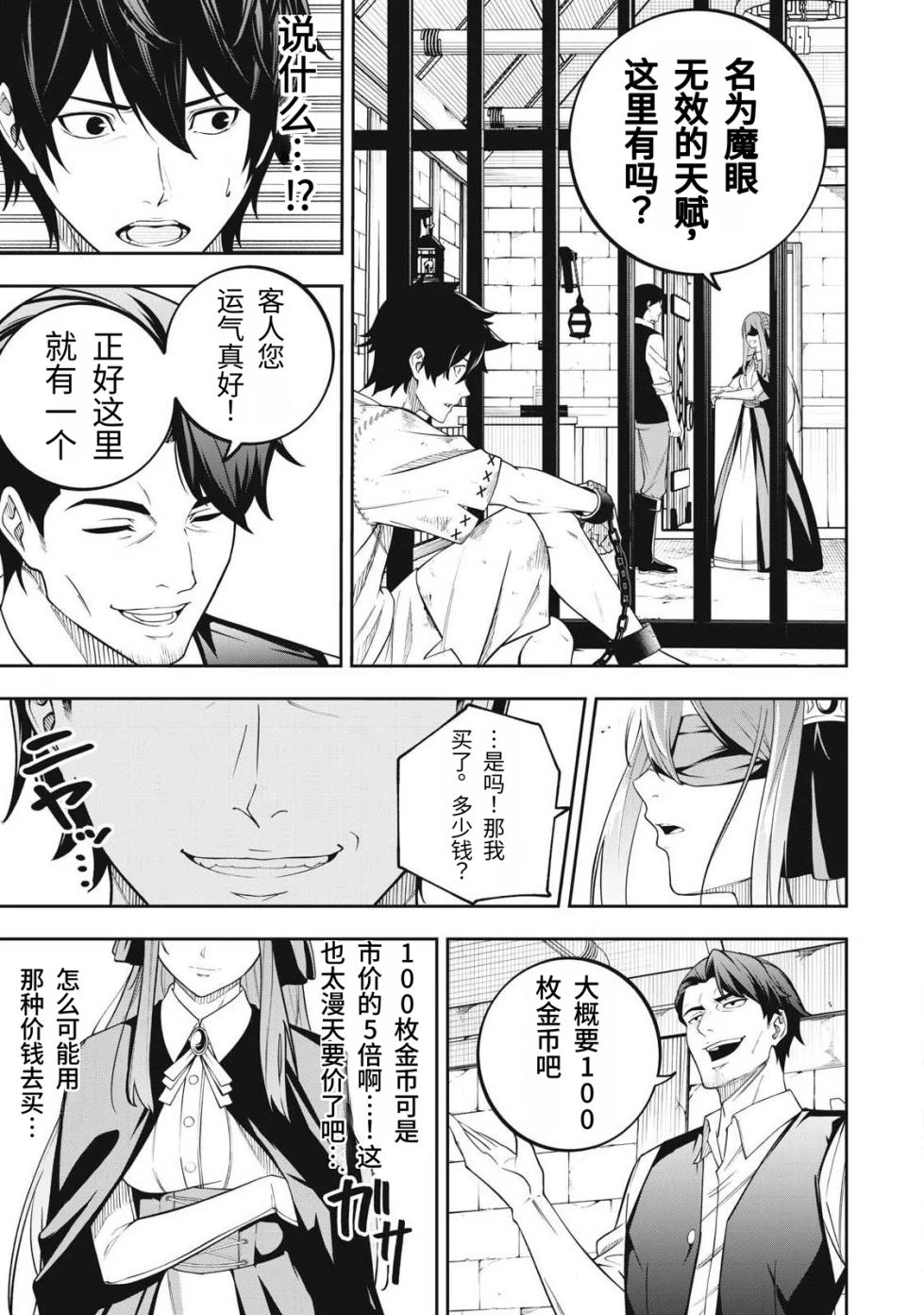 [Kageyama (Minami)] Magan ga Kikanai Ore wa, Otogibanashi no Yondai Maou ni Dekiaisarete Iru. | 魔眼无效的我，被传说中的四大魔王疯狂宠爱。 [Chinese] [易碎品个人汉化] [进行中] - Page 20