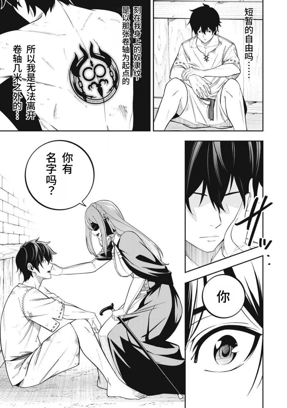 [Kageyama (Minami)] Magan ga Kikanai Ore wa, Otogibanashi no Yondai Maou ni Dekiaisarete Iru. | 魔眼无效的我，被传说中的四大魔王疯狂宠爱。 [Chinese] [易碎品个人汉化] [进行中] - Page 22
