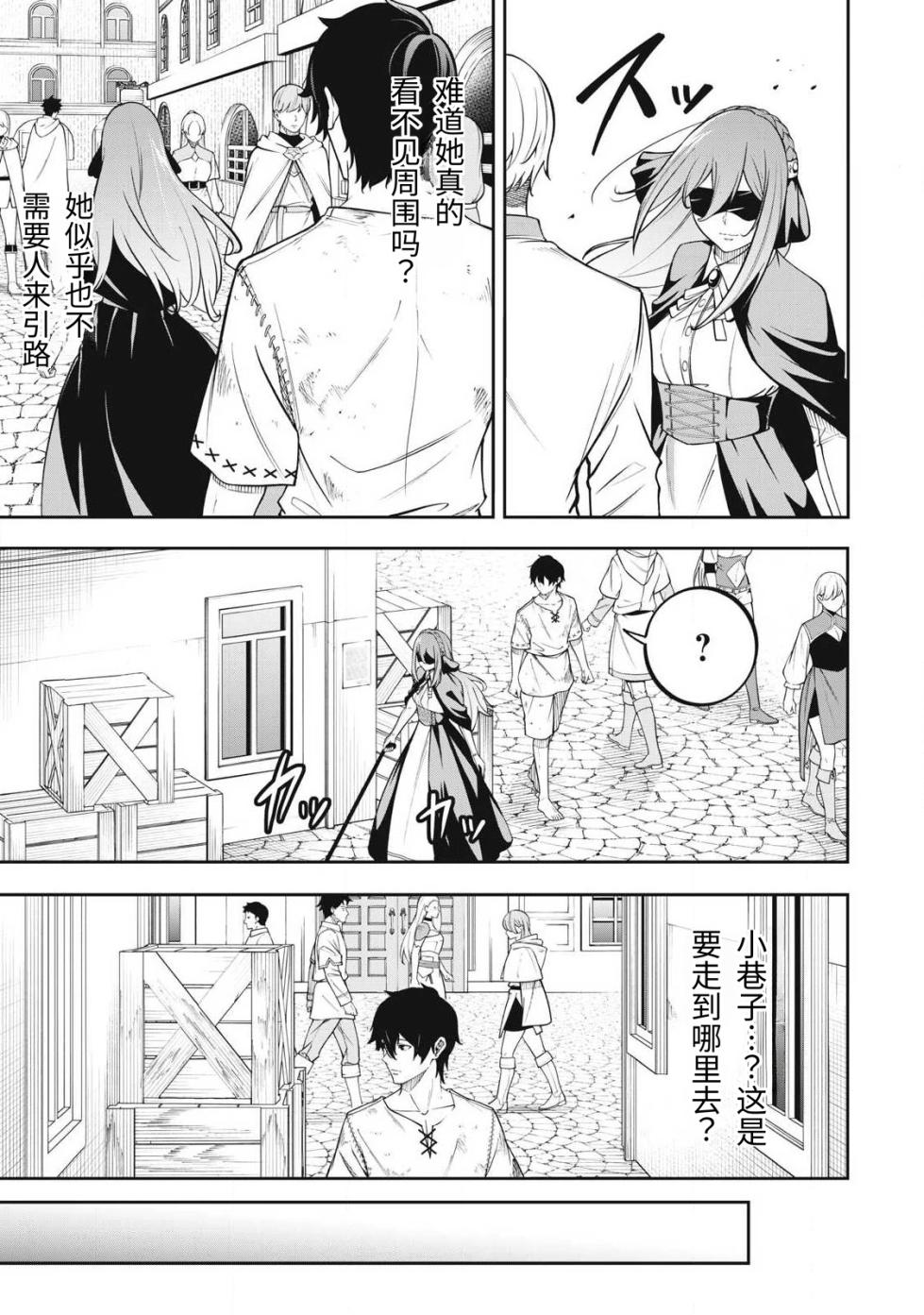 [Kageyama (Minami)] Magan ga Kikanai Ore wa, Otogibanashi no Yondai Maou ni Dekiaisarete Iru. | 魔眼无效的我，被传说中的四大魔王疯狂宠爱。 [Chinese] [易碎品个人汉化] [进行中] - Page 26