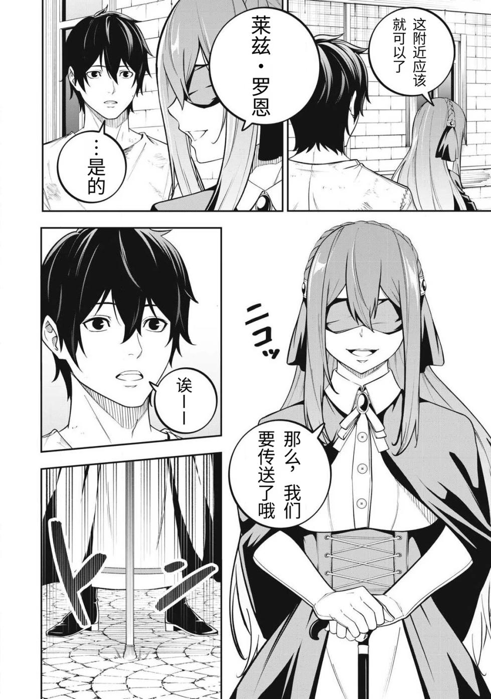 [Kageyama (Minami)] Magan ga Kikanai Ore wa, Otogibanashi no Yondai Maou ni Dekiaisarete Iru. | 魔眼无效的我，被传说中的四大魔王疯狂宠爱。 [Chinese] [易碎品个人汉化] [进行中] - Page 27