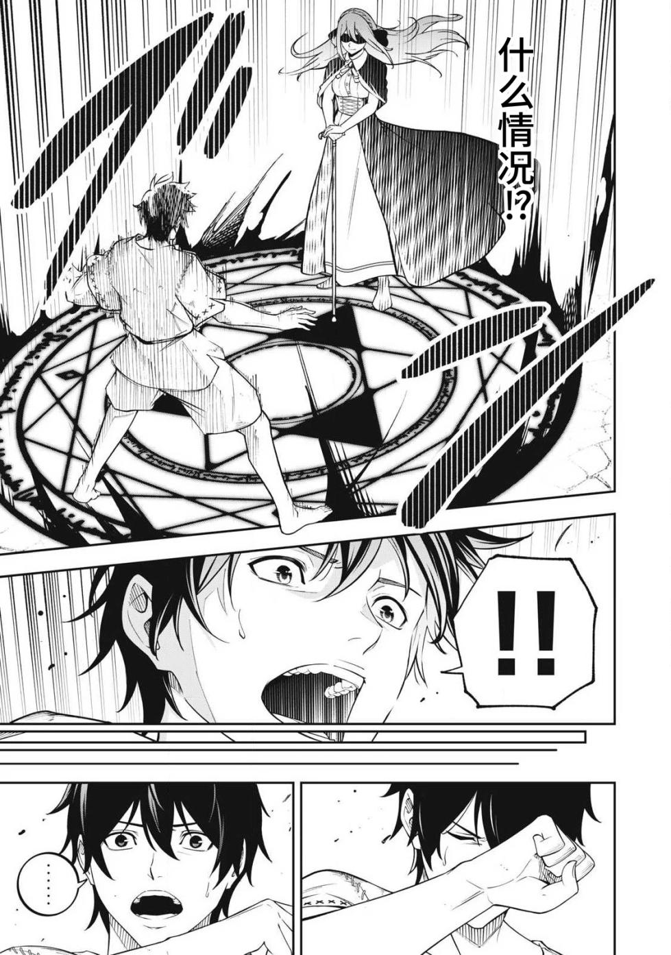 [Kageyama (Minami)] Magan ga Kikanai Ore wa, Otogibanashi no Yondai Maou ni Dekiaisarete Iru. | 魔眼无效的我，被传说中的四大魔王疯狂宠爱。 [Chinese] [易碎品个人汉化] [进行中] - Page 28