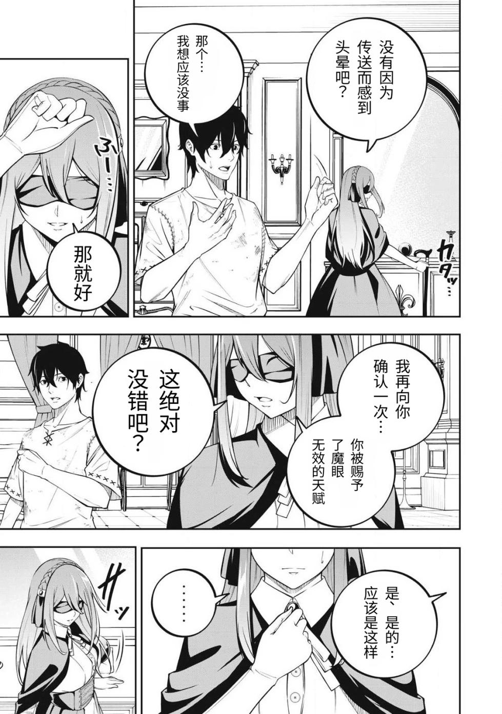 [Kageyama (Minami)] Magan ga Kikanai Ore wa, Otogibanashi no Yondai Maou ni Dekiaisarete Iru. | 魔眼无效的我，被传说中的四大魔王疯狂宠爱。 [Chinese] [易碎品个人汉化] [进行中] - Page 30