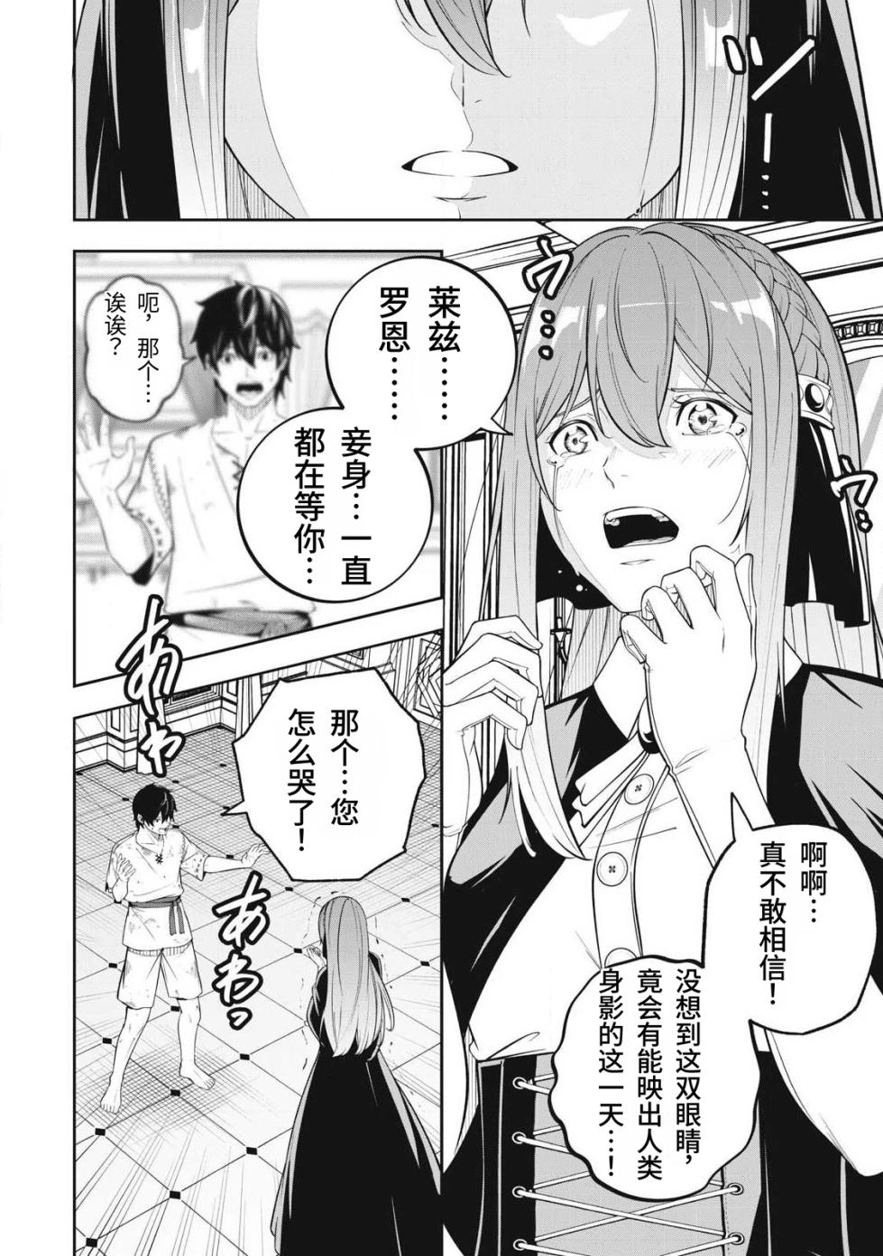 [Kageyama (Minami)] Magan ga Kikanai Ore wa, Otogibanashi no Yondai Maou ni Dekiaisarete Iru. | 魔眼无效的我，被传说中的四大魔王疯狂宠爱。 [Chinese] [易碎品个人汉化] [进行中] - Page 33