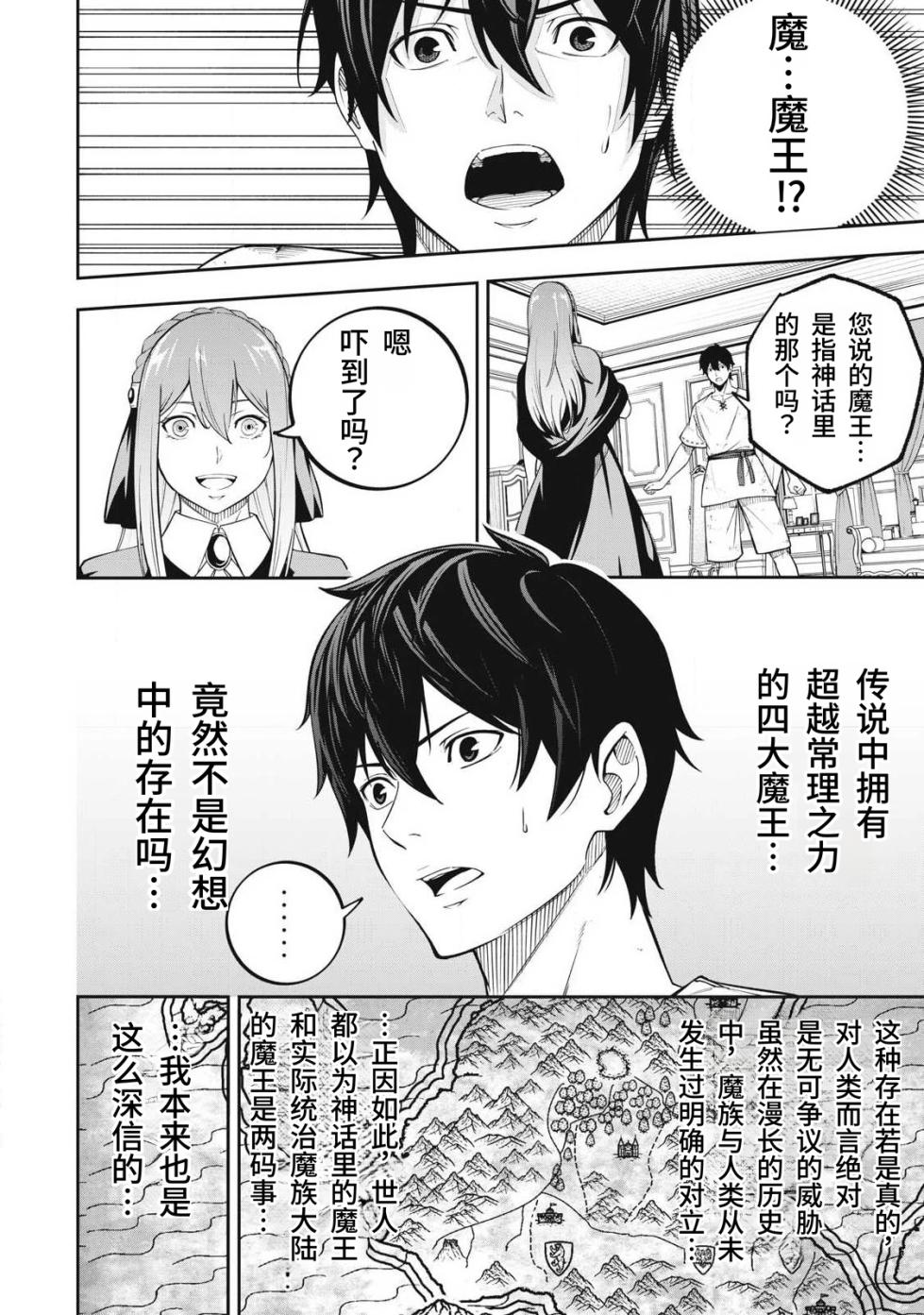 [Kageyama (Minami)] Magan ga Kikanai Ore wa, Otogibanashi no Yondai Maou ni Dekiaisarete Iru. | 魔眼无效的我，被传说中的四大魔王疯狂宠爱。 [Chinese] [易碎品个人汉化] [进行中] - Page 35