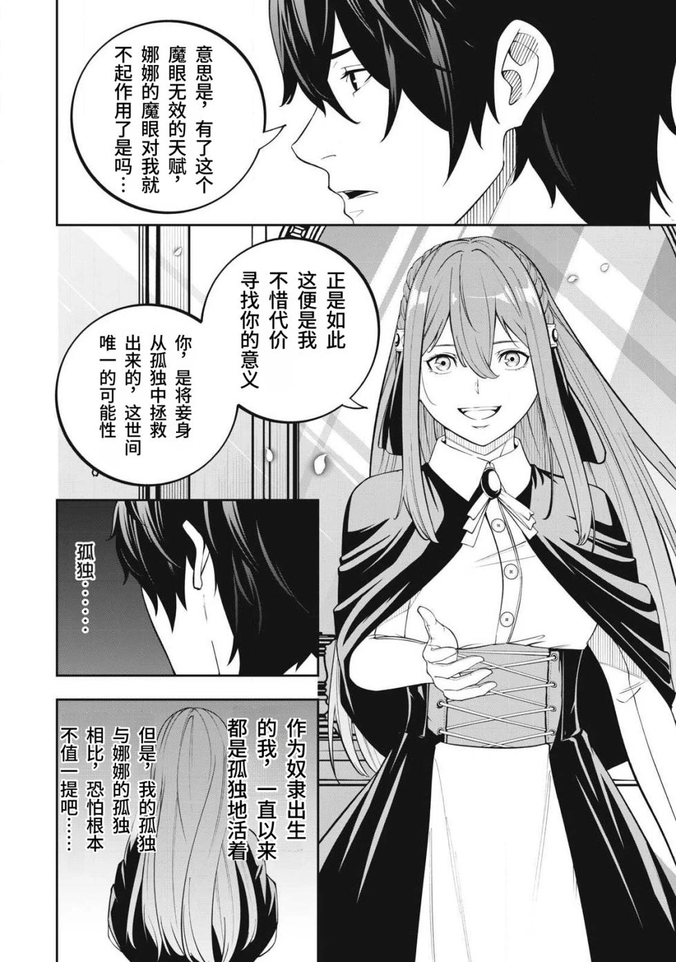 [Kageyama (Minami)] Magan ga Kikanai Ore wa, Otogibanashi no Yondai Maou ni Dekiaisarete Iru. | 魔眼无效的我，被传说中的四大魔王疯狂宠爱。 [Chinese] [易碎品个人汉化] [进行中] - Page 39