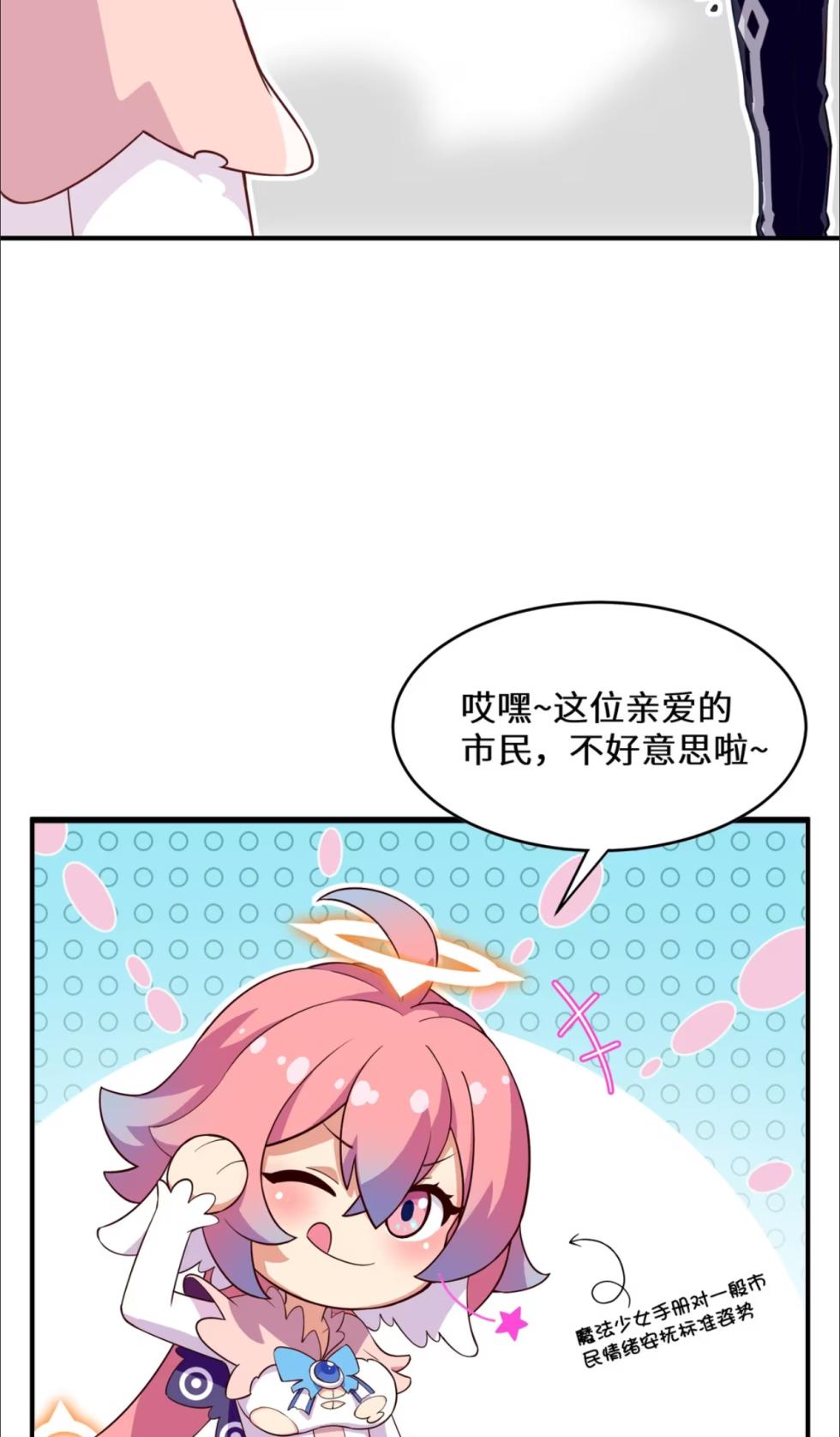 起开，这个魔法少女我来当[test] - Page 20