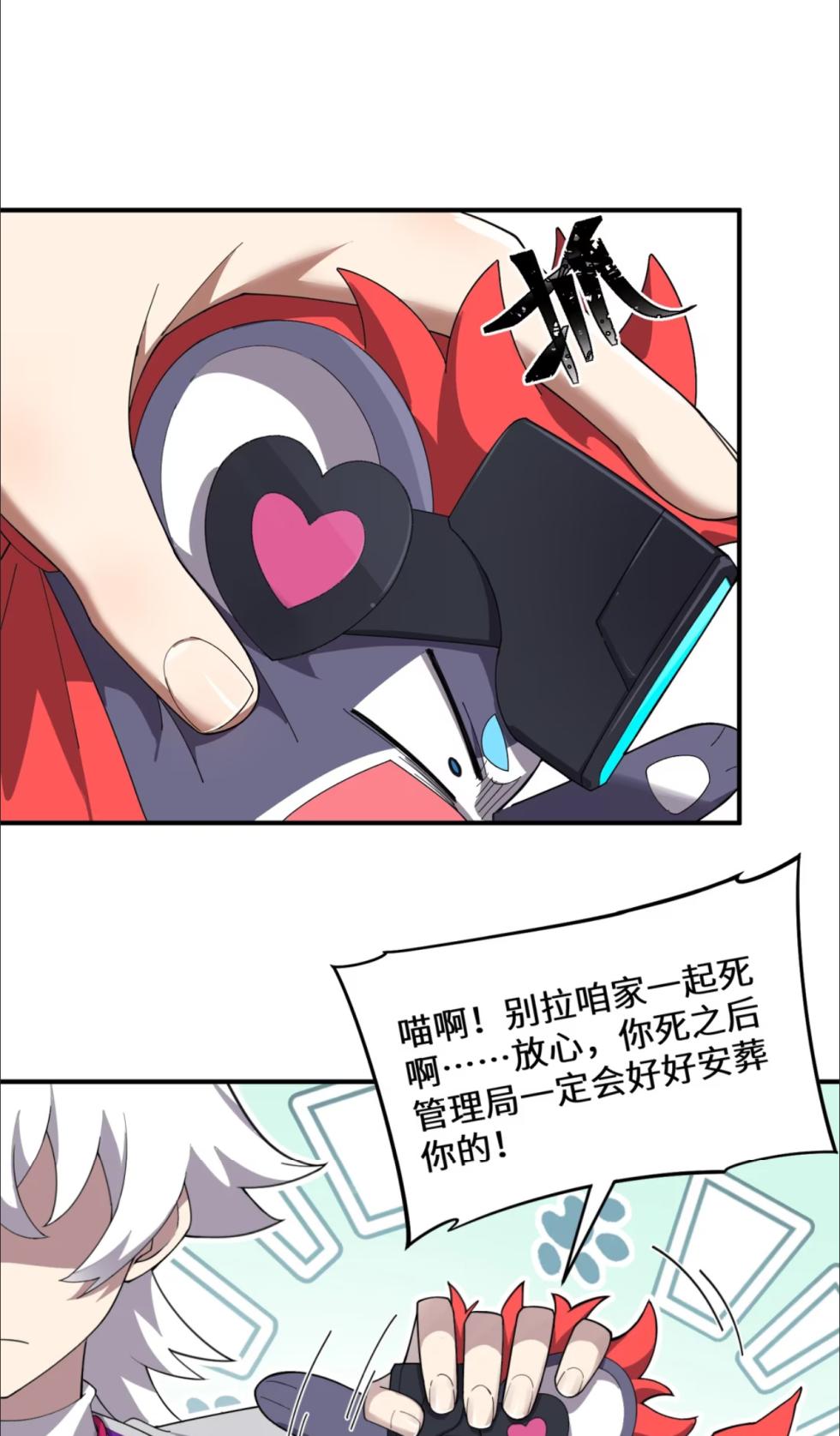 起开，这个魔法少女我来当[test] - Page 38