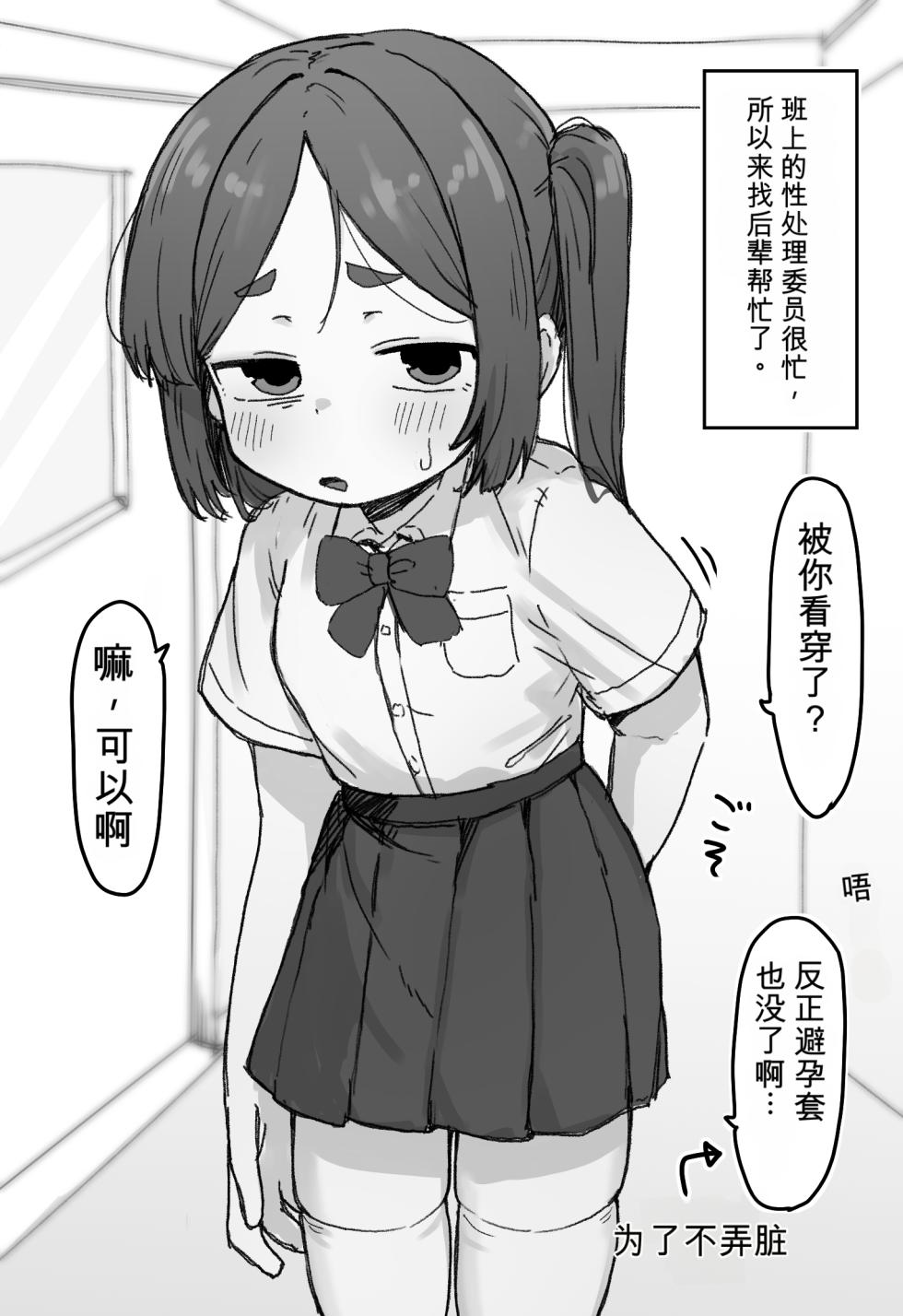 [どべぽぽん] ○処理係ちゃん - Page 1