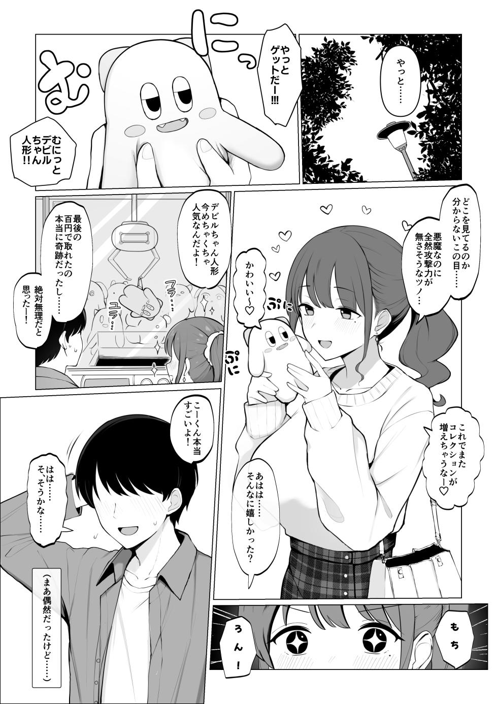 [さいあくデビル] 彼女のハメ撮りを見てシコるNTRシチュ；前編 - Page 1