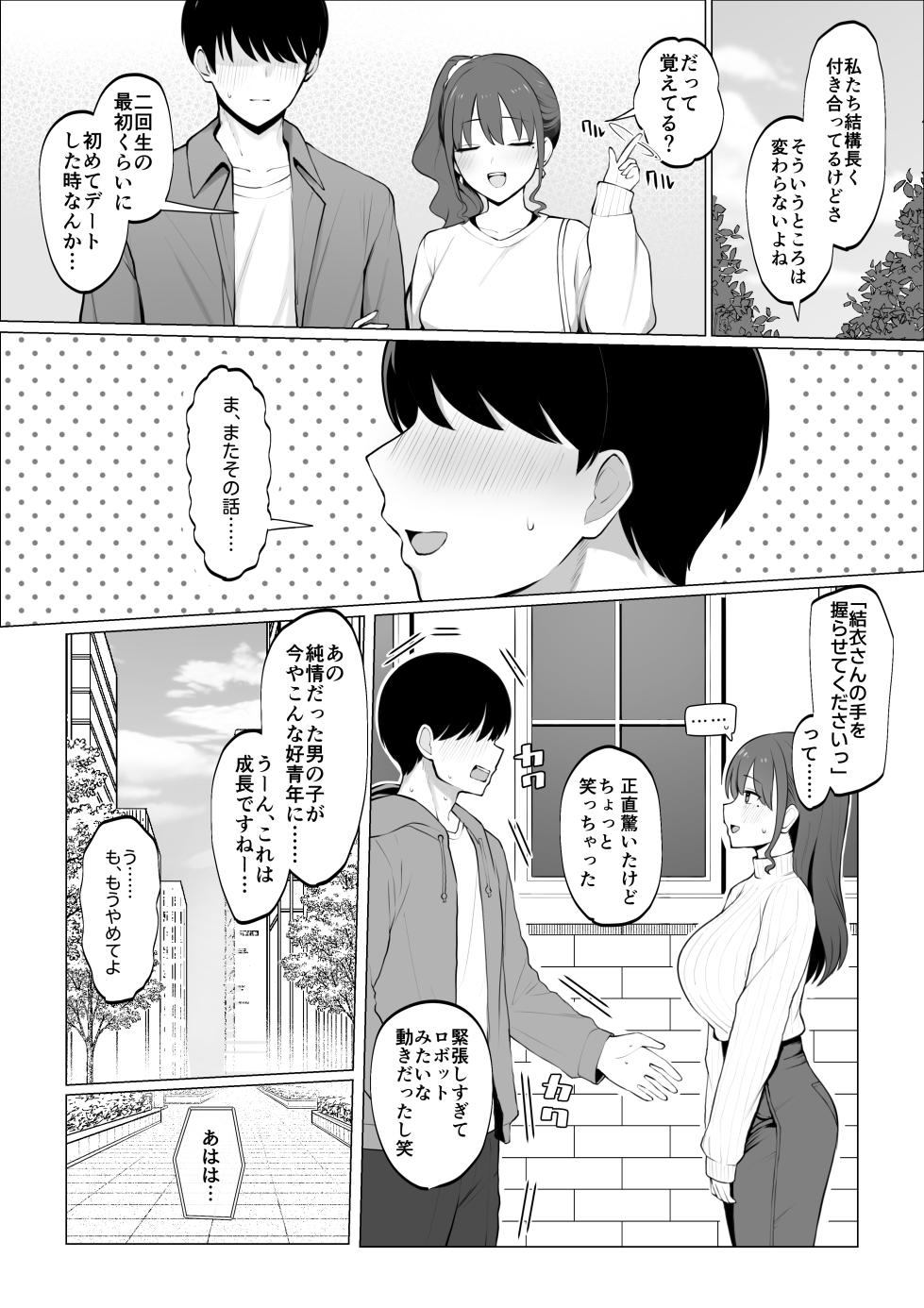 [さいあくデビル] 彼女のハメ撮りを見てシコるNTRシチュ；前編 - Page 3