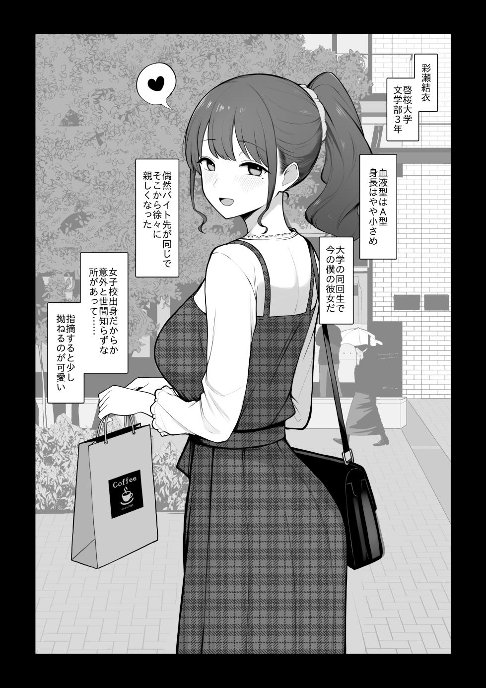 [さいあくデビル] 彼女のハメ撮りを見てシコるNTRシチュ；前編 - Page 5