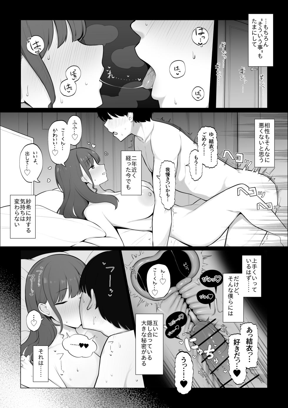 [さいあくデビル] 彼女のハメ撮りを見てシコるNTRシチュ；前編 - Page 7